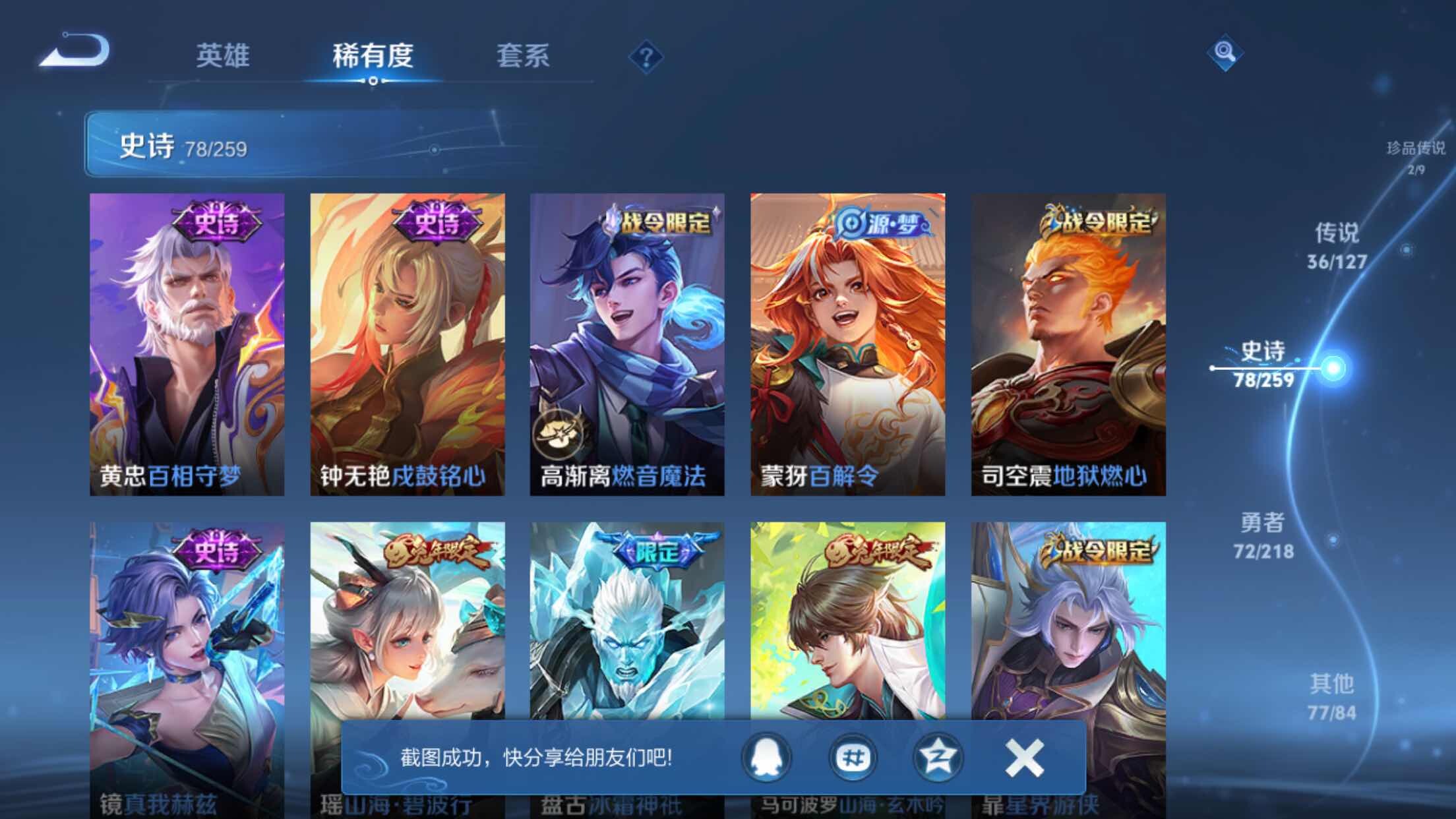 WZXS3254254王者荣耀账号详情图14 WZXS3254254王者荣耀账号详情图14