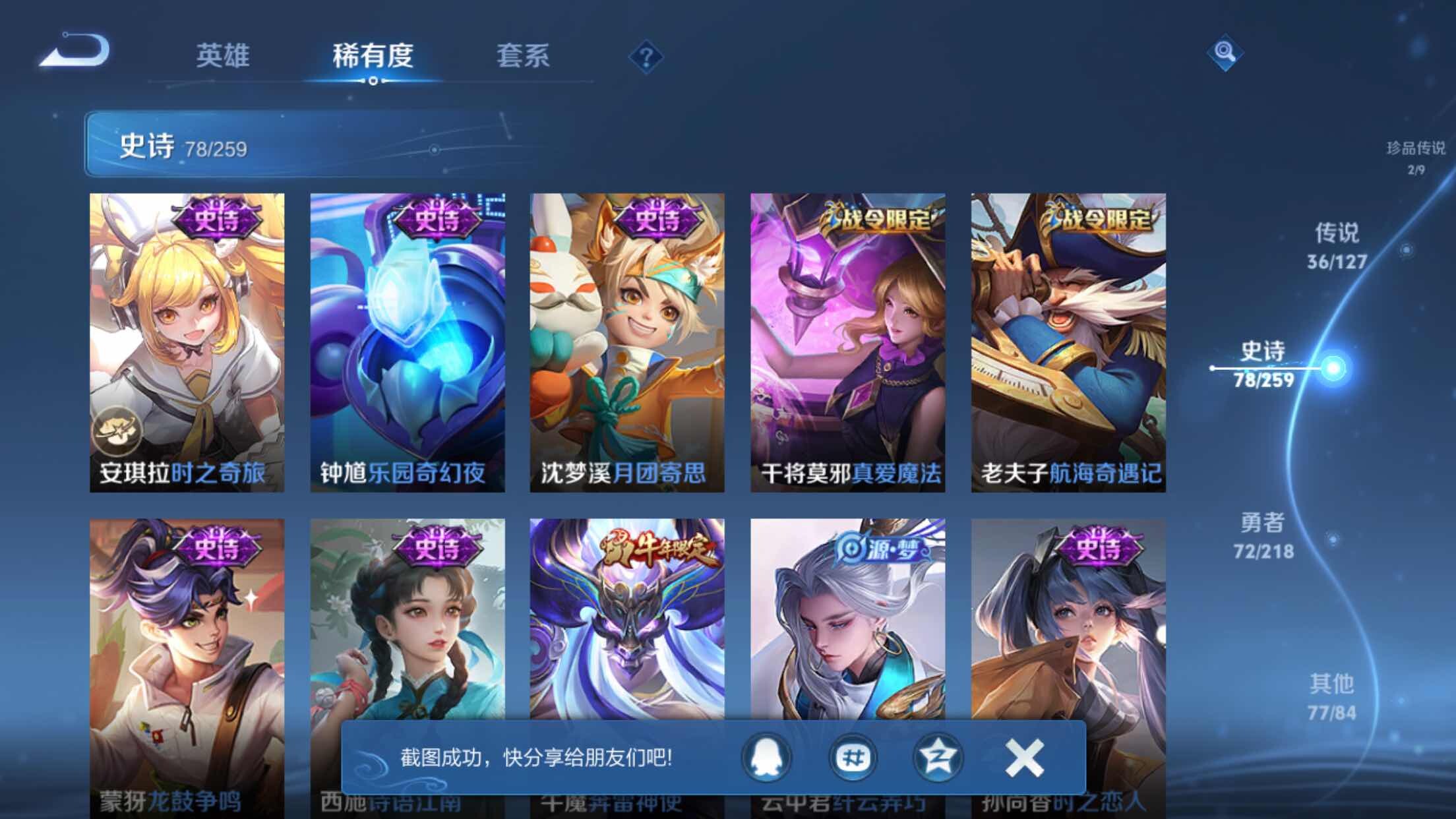 WZXS3254254王者荣耀账号详情图16 WZXS3254254王者荣耀账号详情图16