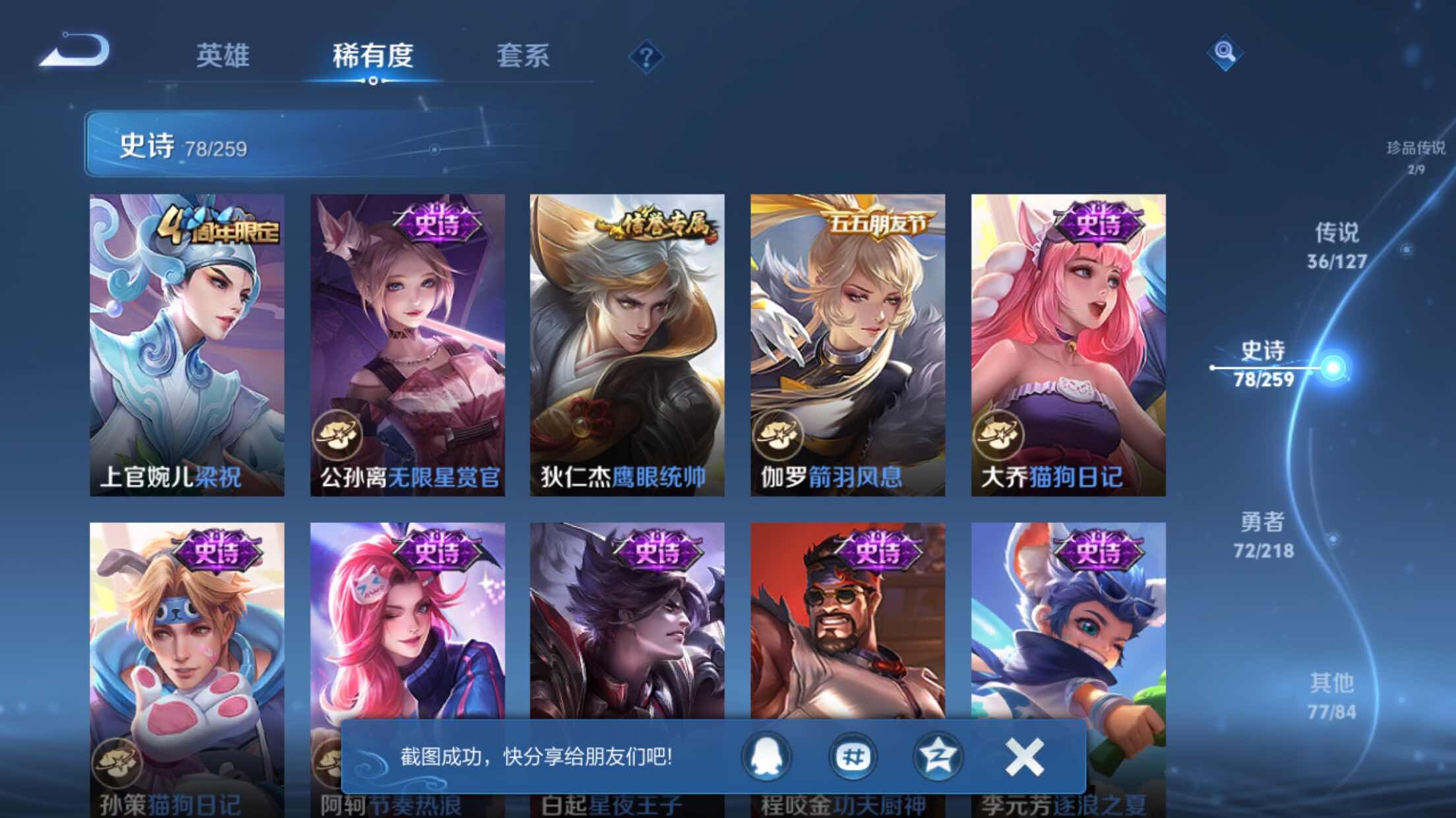 WZXS3254254王者荣耀账号详情图18 WZXS3254254王者荣耀账号详情图18