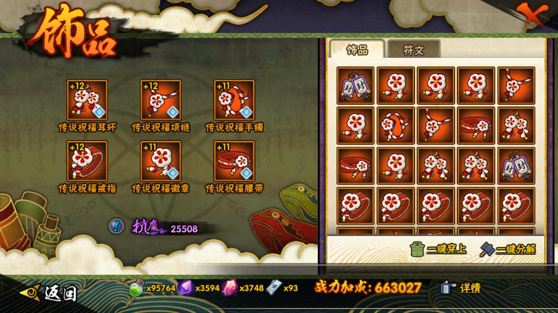 HYLFY322624火影忍者账号详情图23 HYLFY322624火影忍者账号详情图23