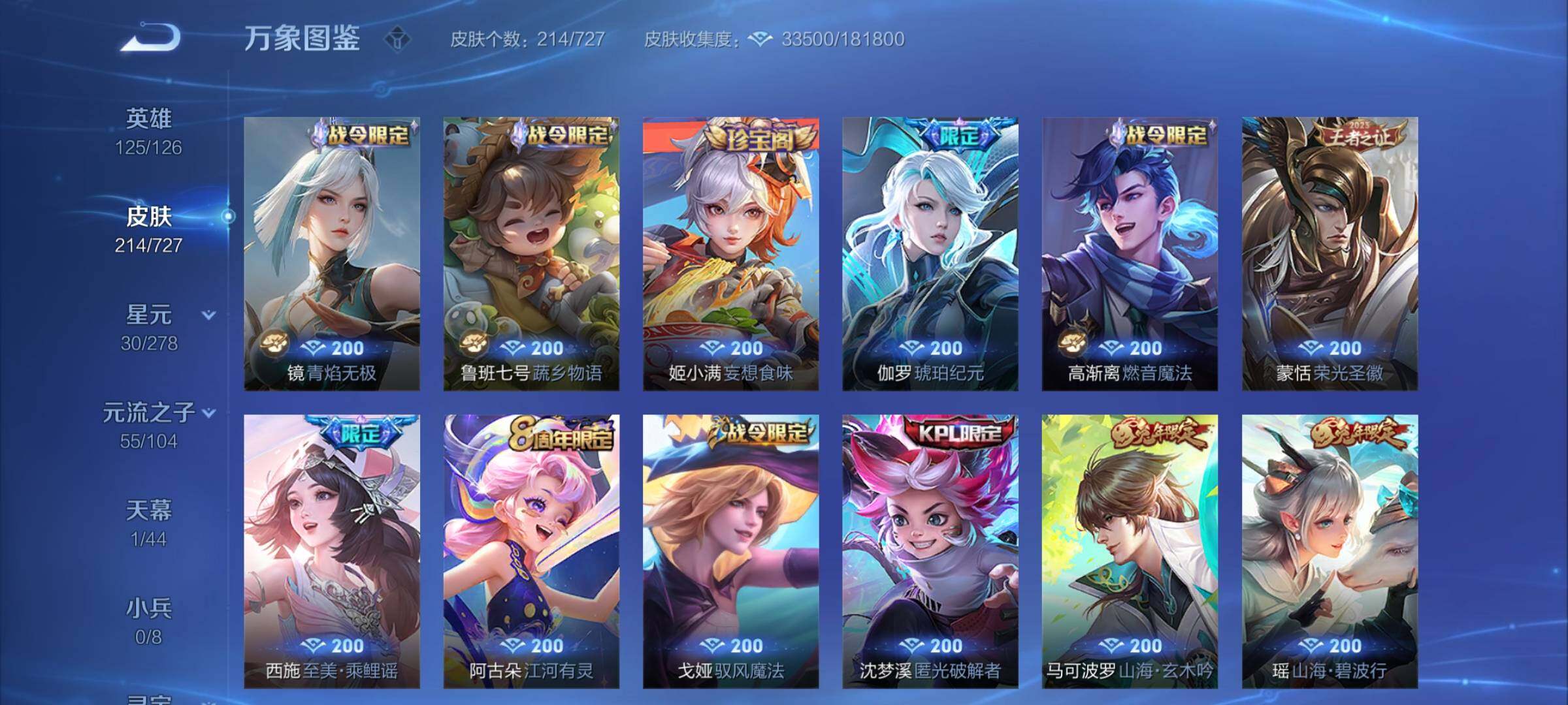 WZCMY3255401王者荣耀账号详情图9 WZCMY3255401王者荣耀账号详情图9