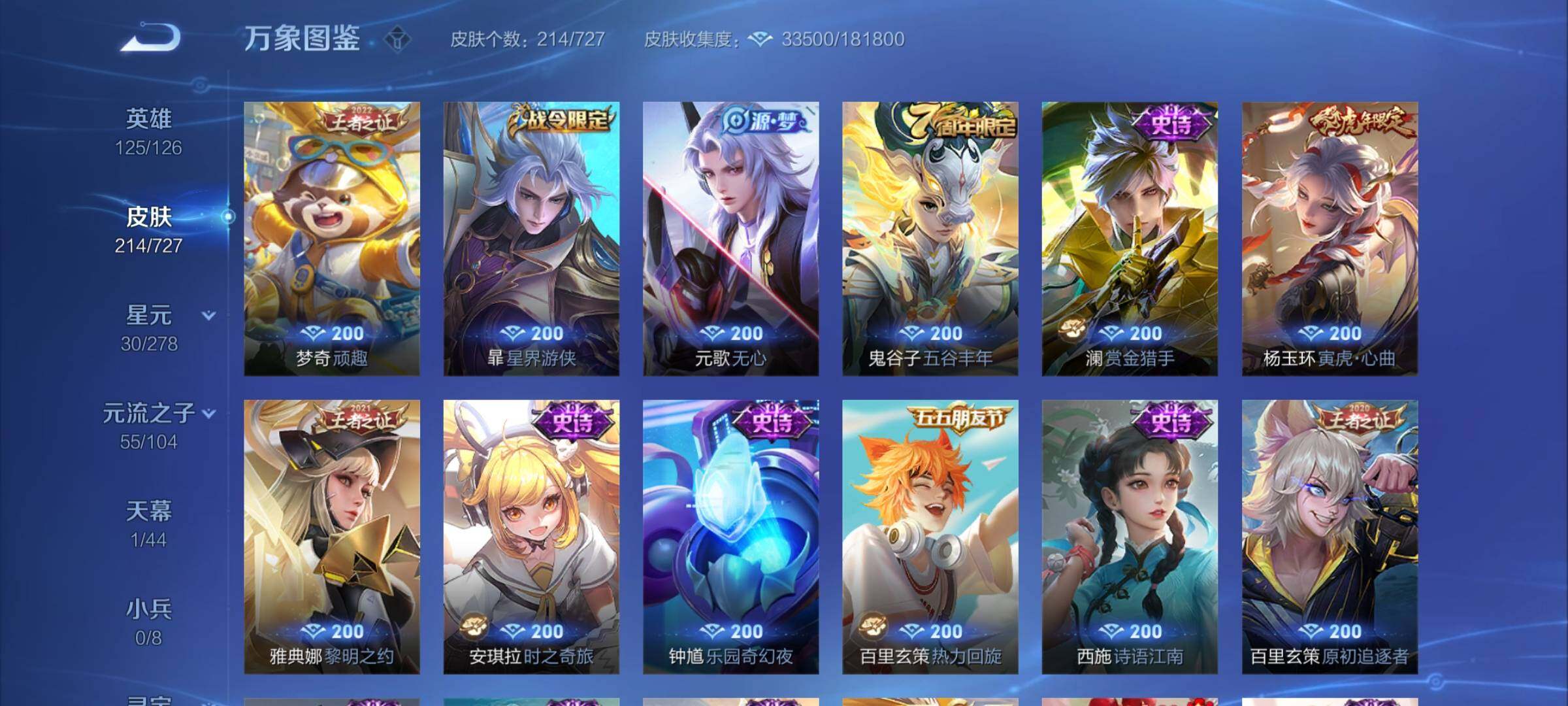 WZCMY3255401王者荣耀账号详情图10 WZCMY3255401王者荣耀账号详情图10