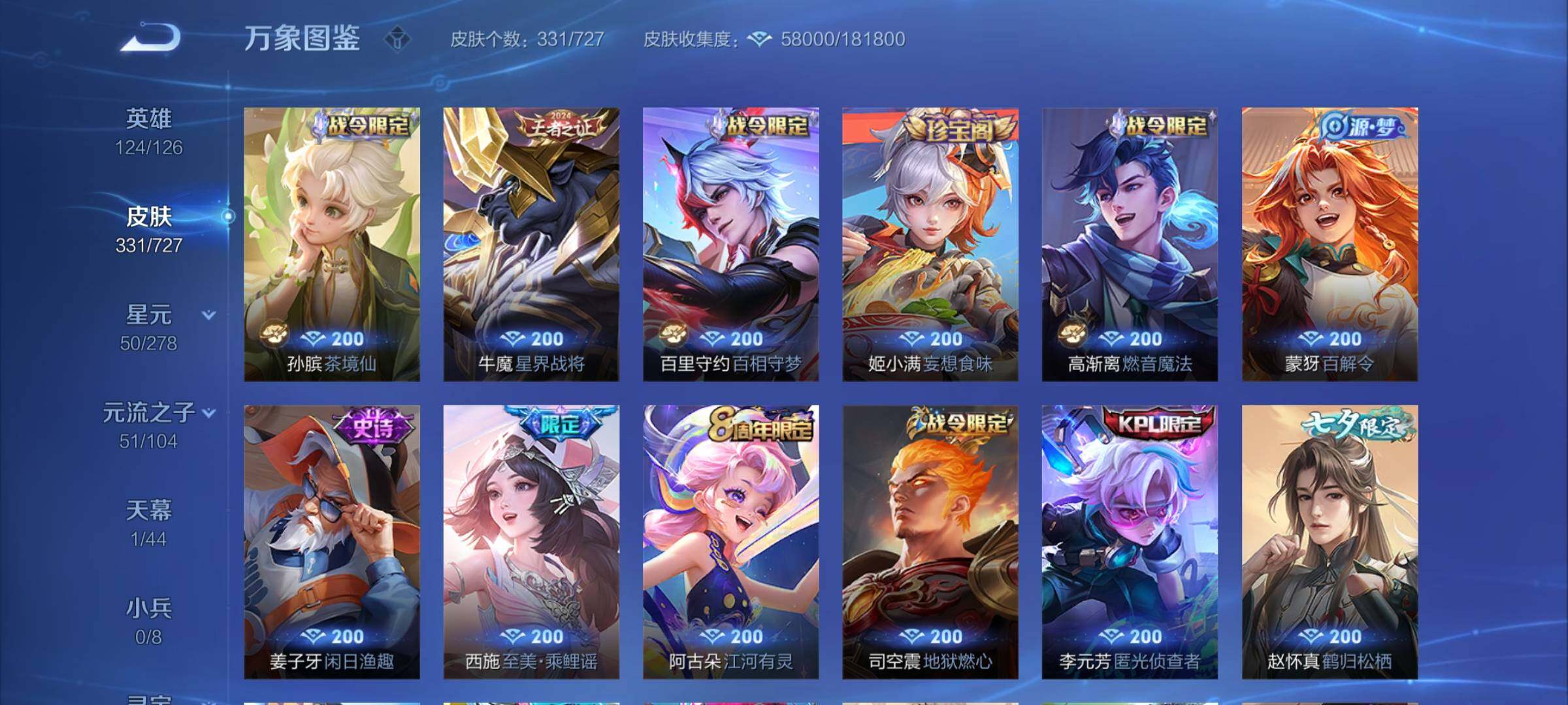 WZCMY3255402王者荣耀账号详情图11 WZCMY3255402王者荣耀账号详情图11