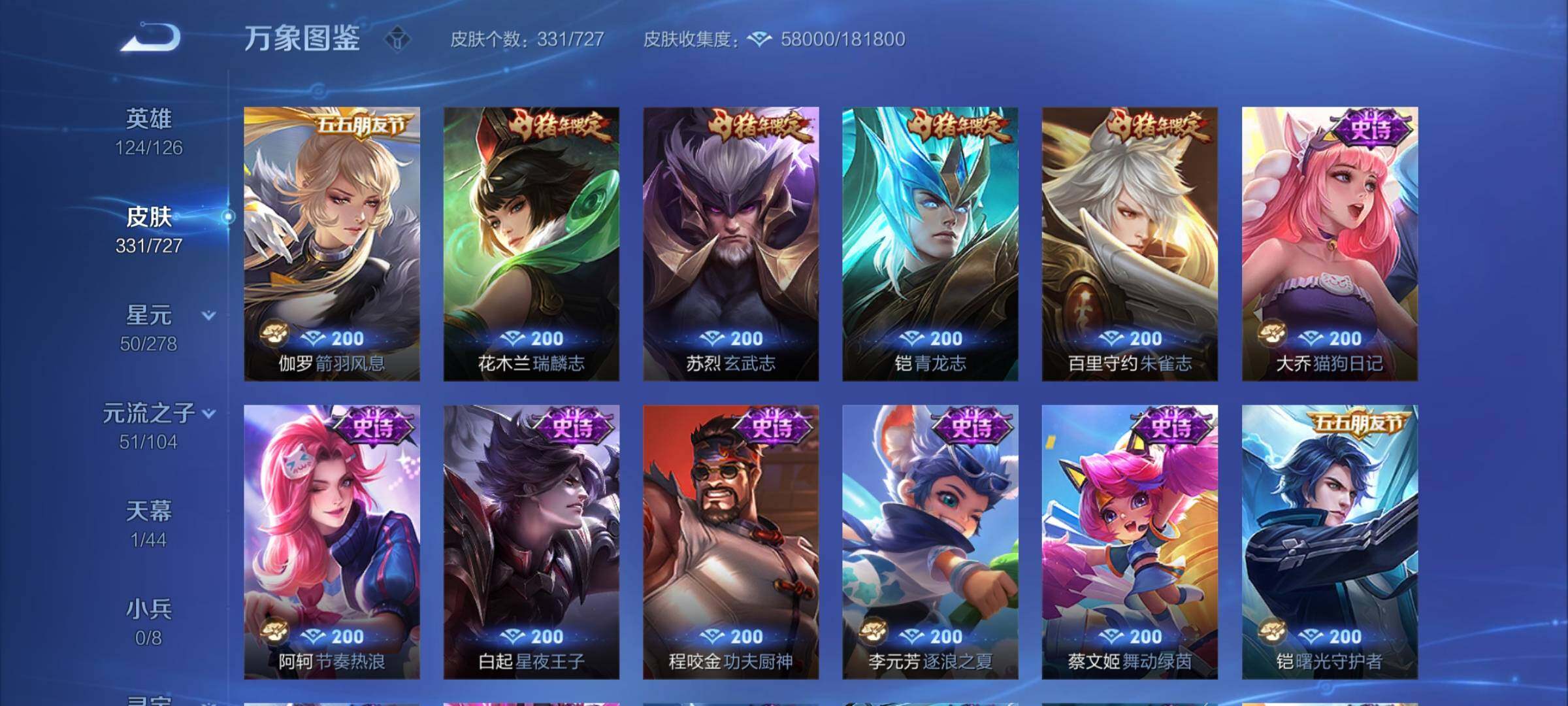WZCMY3255402王者荣耀账号详情图15 WZCMY3255402王者荣耀账号详情图15