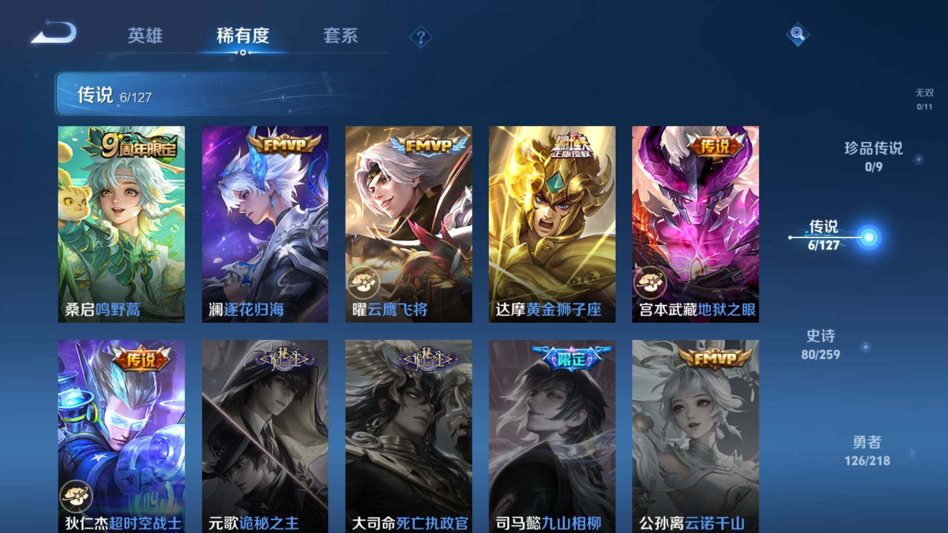 WZLFY3254214王者荣耀账号详情图24 WZLFY3254214王者荣耀账号详情图24