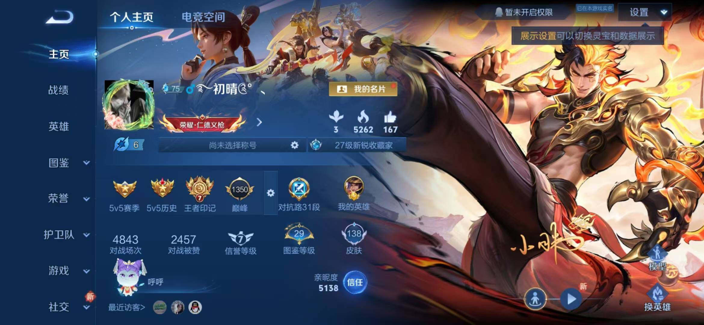 WZLFY3254216王者荣耀账号详情图11 WZLFY3254216王者荣耀账号详情图11