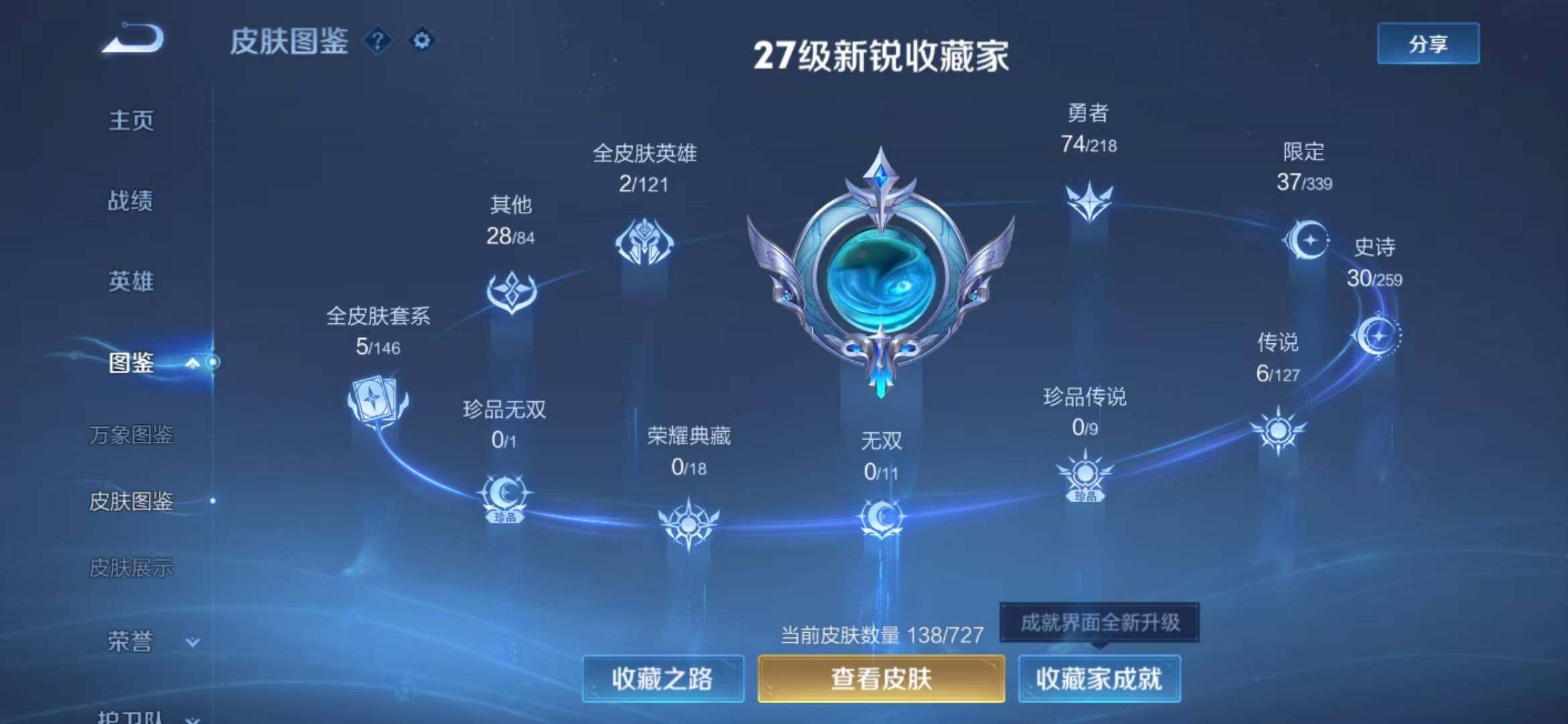 WZLFY3254216王者荣耀账号详情图14 WZLFY3254216王者荣耀账号详情图14