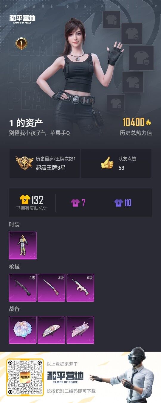 HPLX3336906和平精英账号详情图3