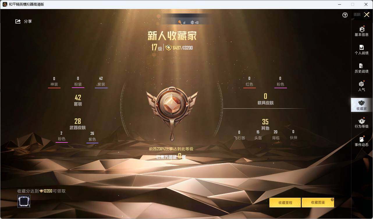 HPLE3316033和平精英账号详情图5 HPLE3316033和平精英账号详情图5