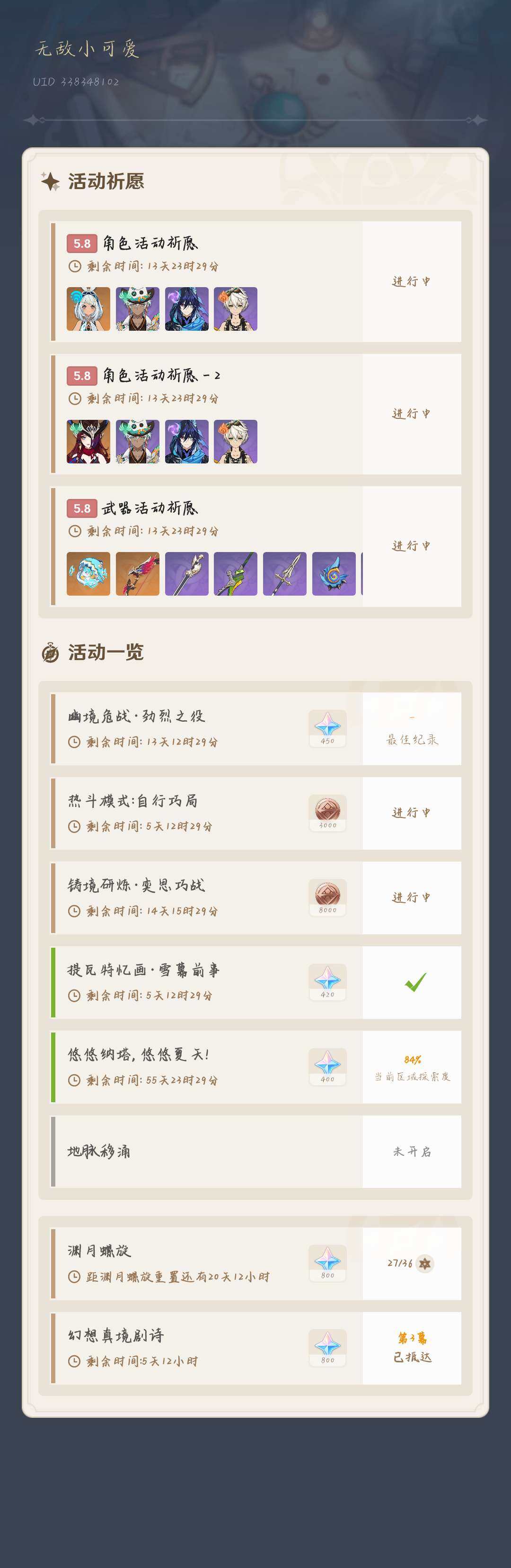 YSEY310656原神账号详情图5