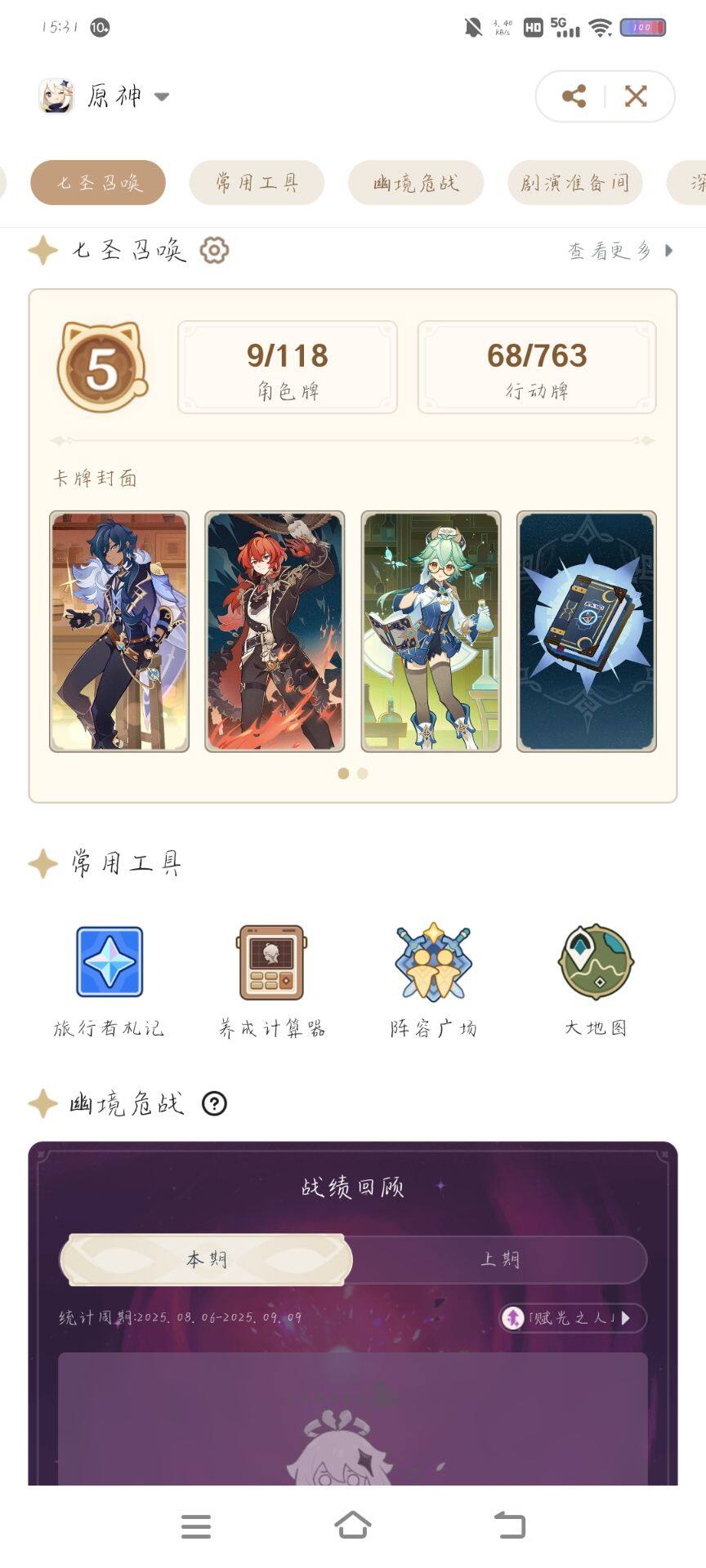 YSEY310656原神账号详情图8