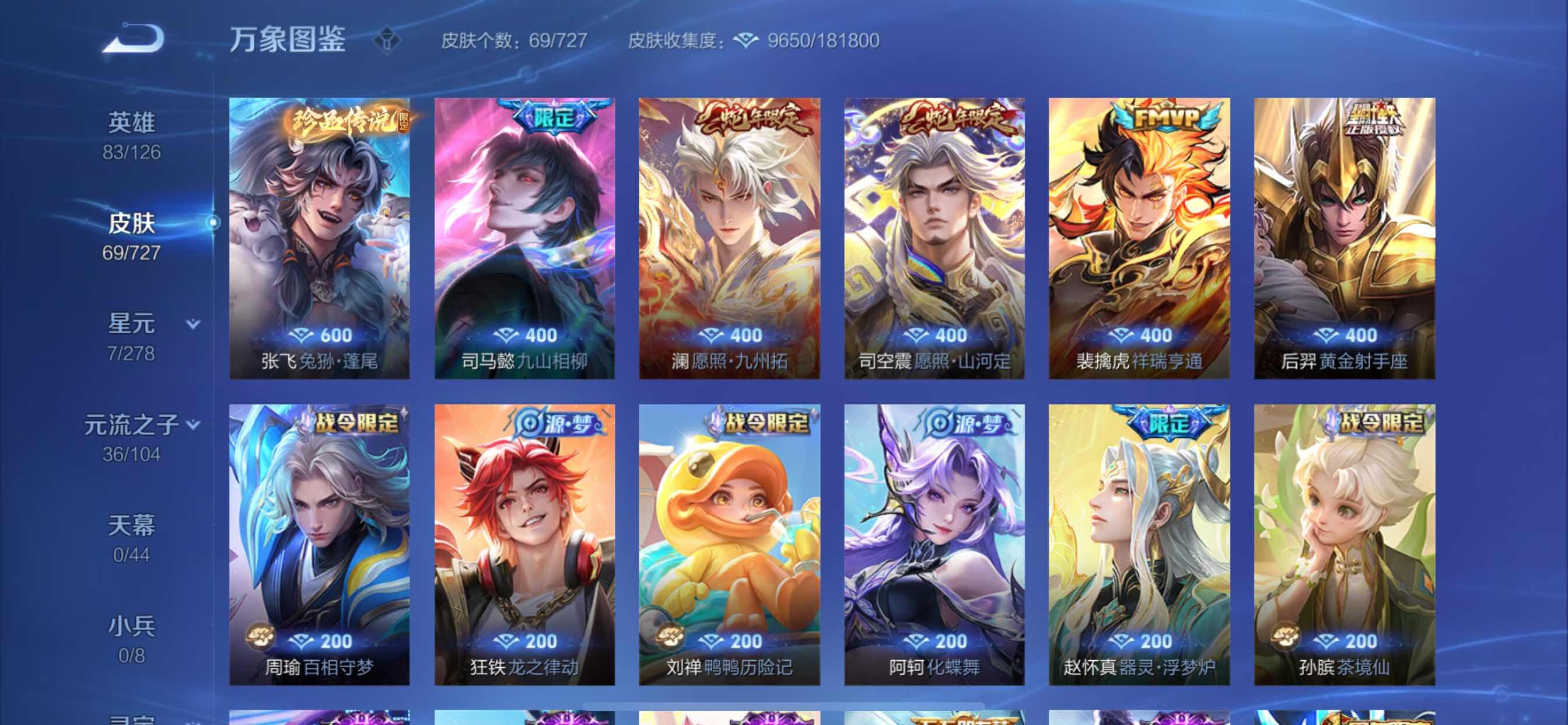 WZCMY3257025王者荣耀账号详情图5 WZCMY3257025王者荣耀账号详情图5