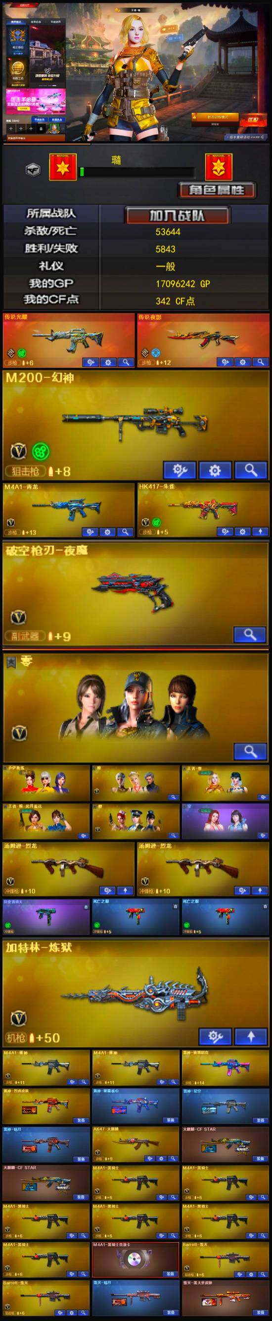 CFLX328391穿越火线账号详情图6 CFLX328391穿越火线账号详情图6