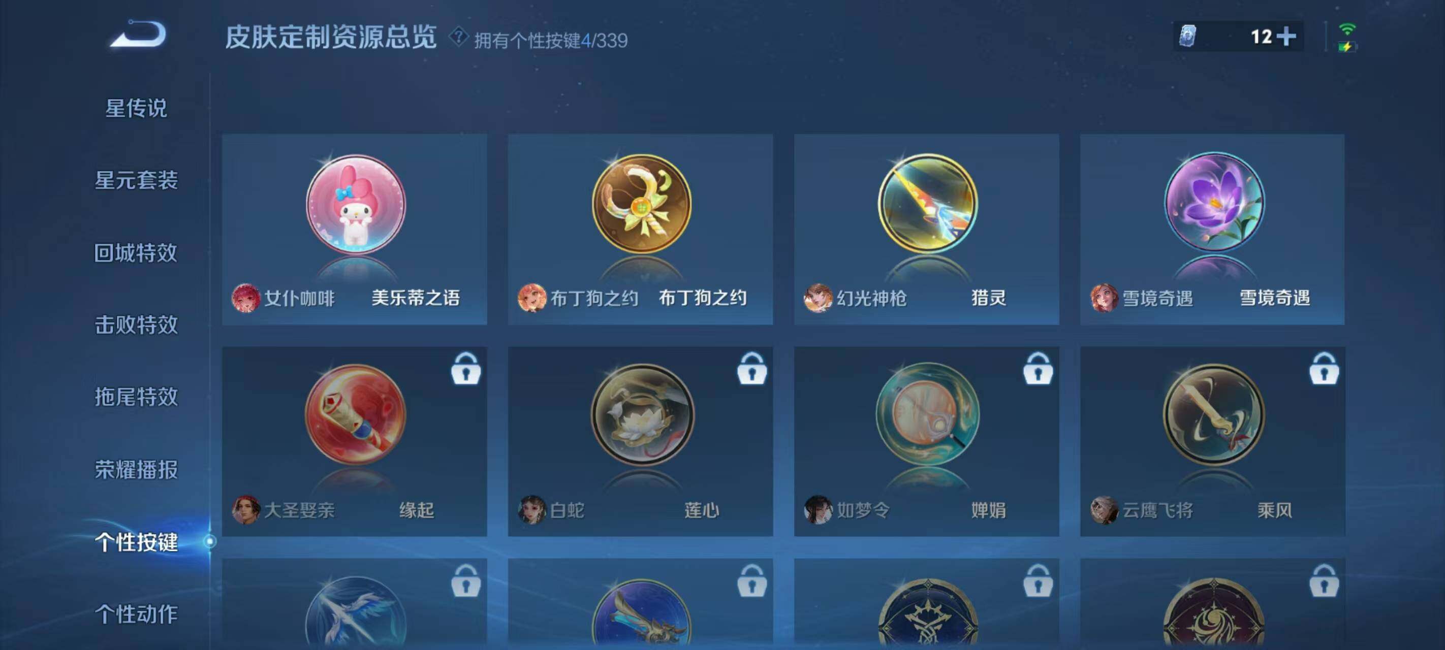 WZQM3389558王者荣耀账号详情图8