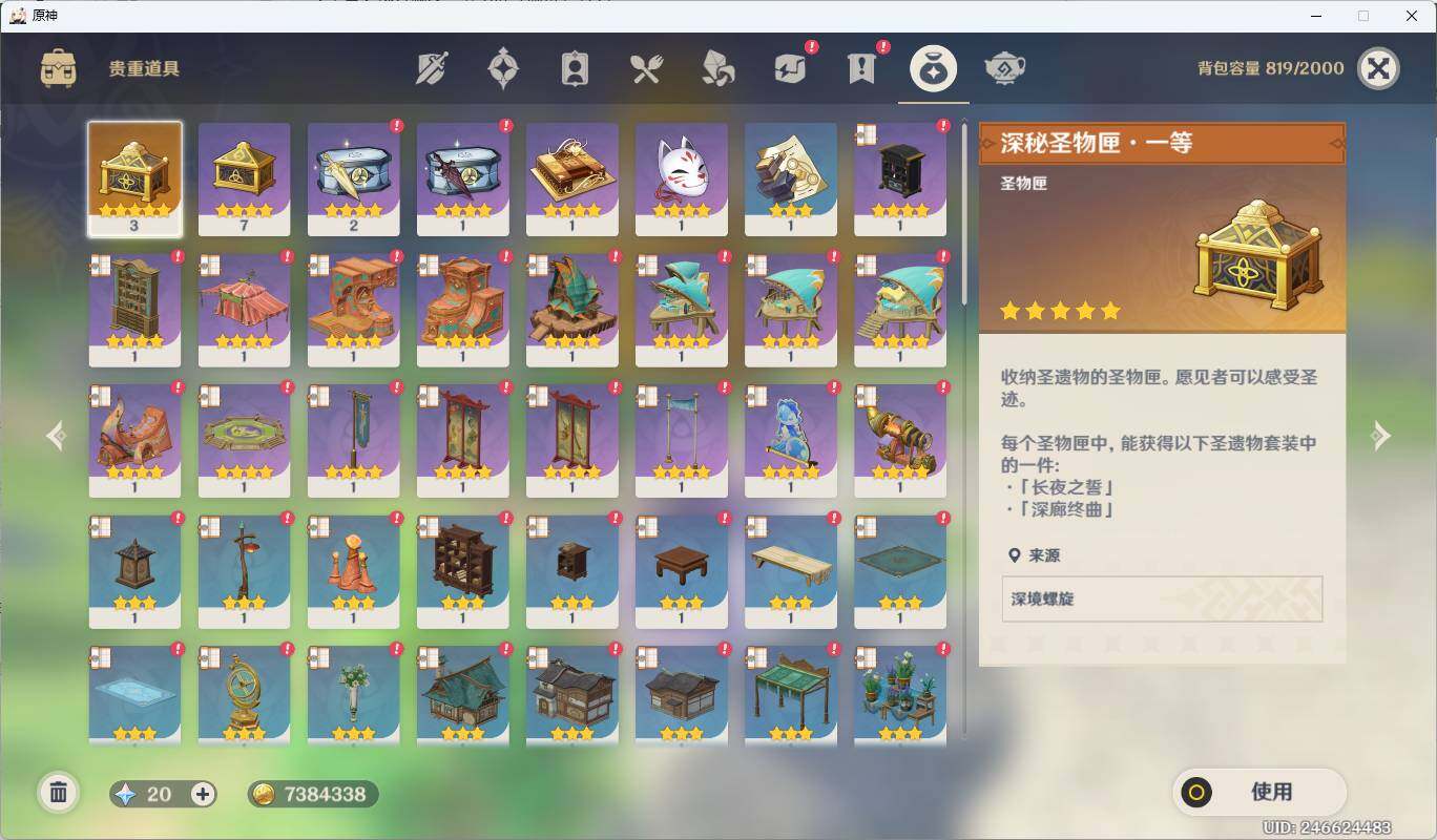 YSEY310658原神账号详情图5 YSEY310658原神账号详情图5