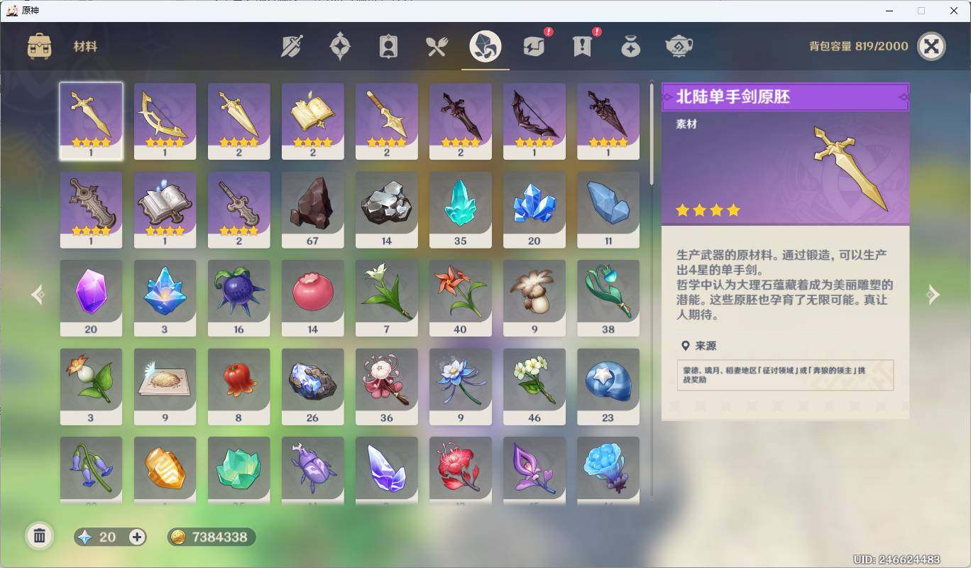 YSEY310658原神账号详情图6 YSEY310658原神账号详情图6
