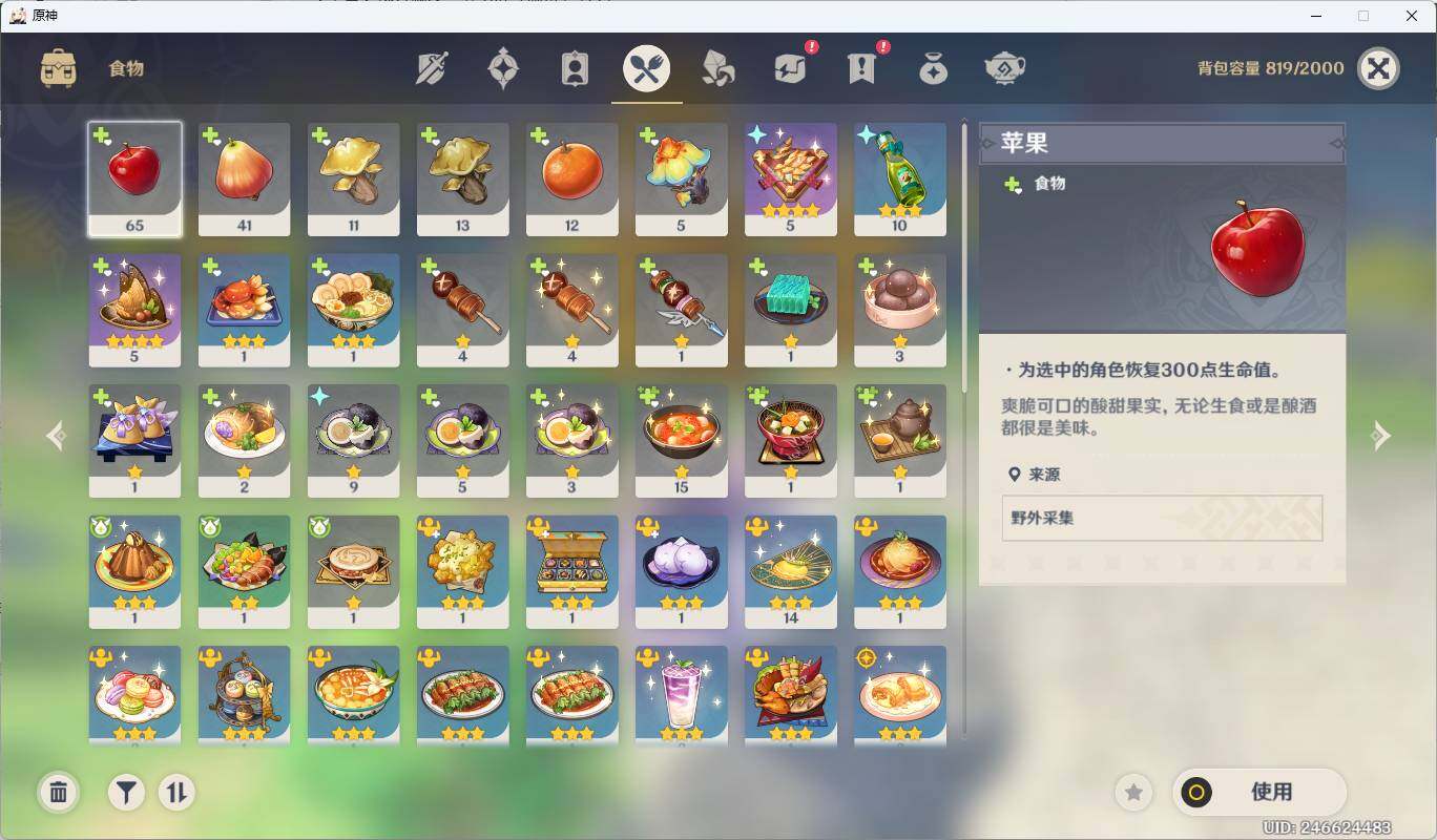 YSEY310658原神账号详情图8 YSEY310658原神账号详情图8