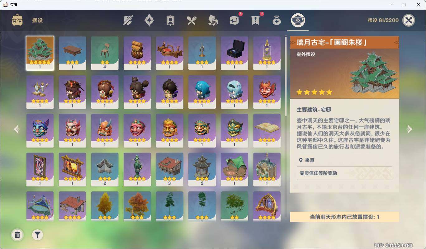 YSEY310658原神账号详情图9 YSEY310658原神账号详情图9