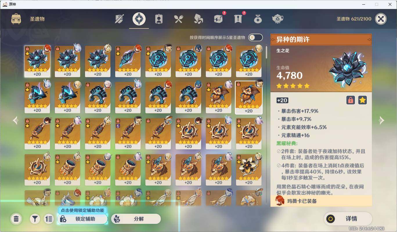 YSEY310658原神账号详情图11 YSEY310658原神账号详情图11