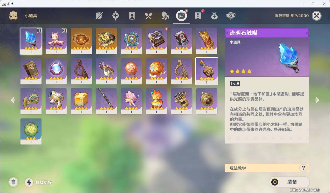 YSEY310658原神账号详情图14 YSEY310658原神账号详情图14
