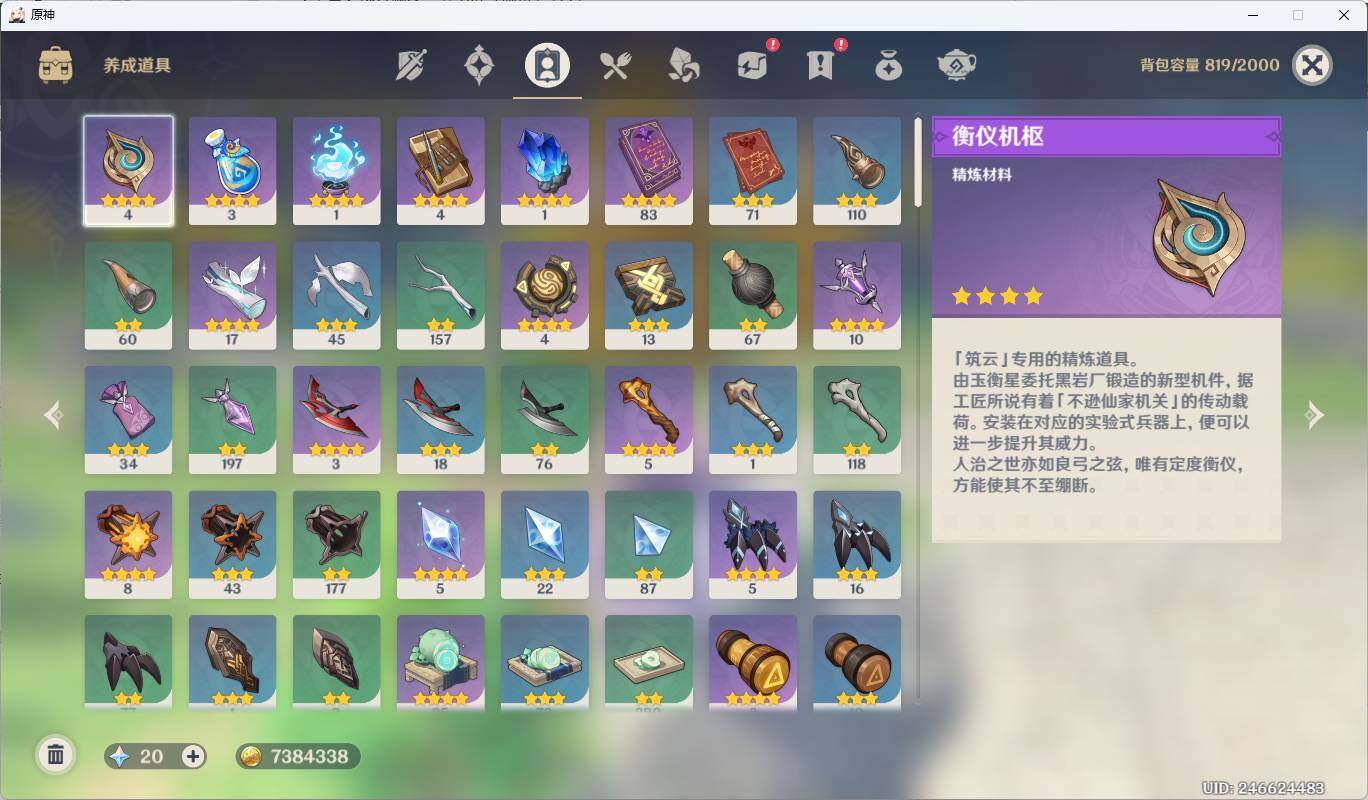 YSEY310658原神账号详情图15 YSEY310658原神账号详情图15