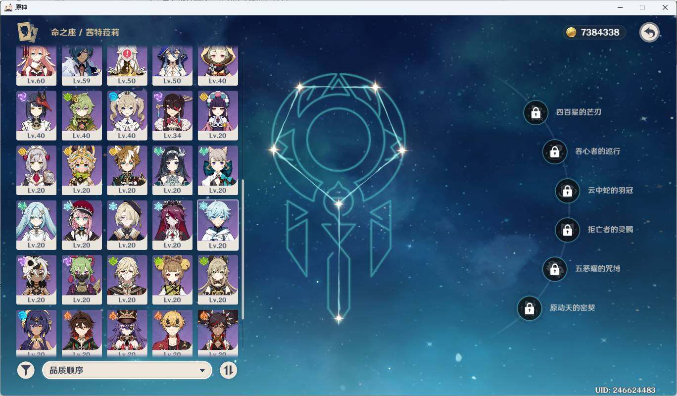 YSEY310658原神账号详情图17 YSEY310658原神账号详情图17