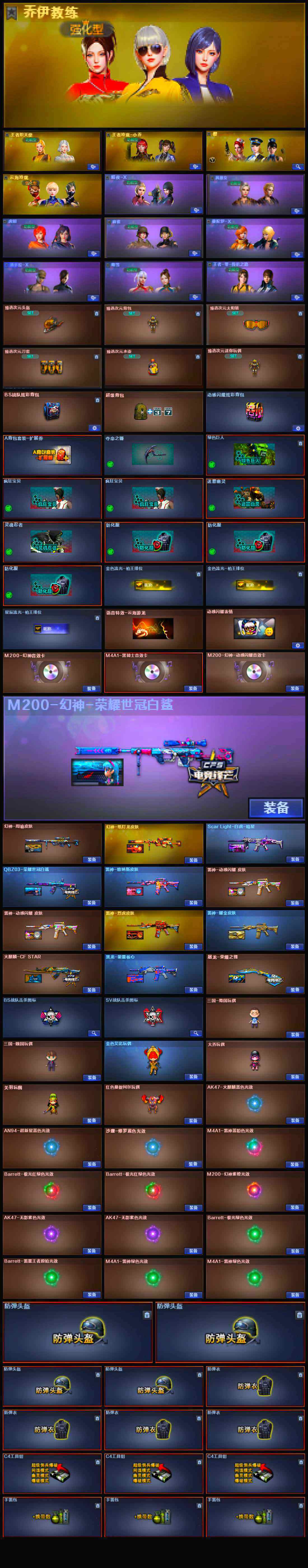 CFFHW326106穿越火线账号详情图8 CFFHW326106穿越火线账号详情图8