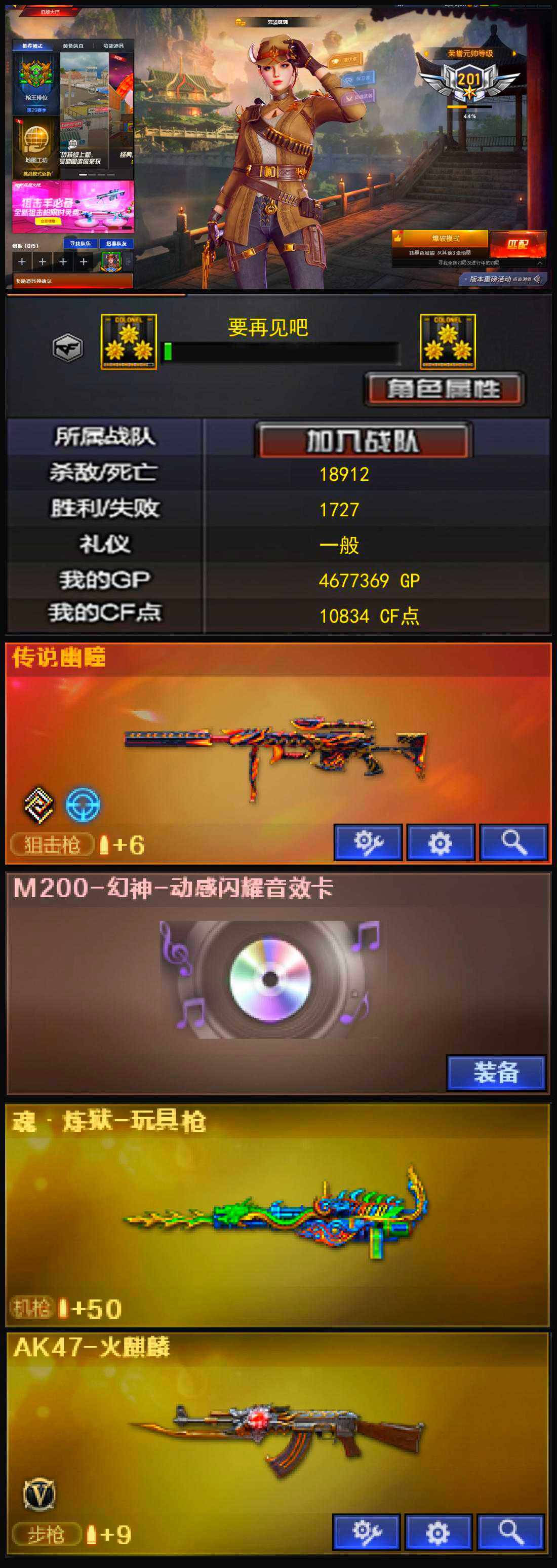 CFFHW326107穿越火线账号详情图4