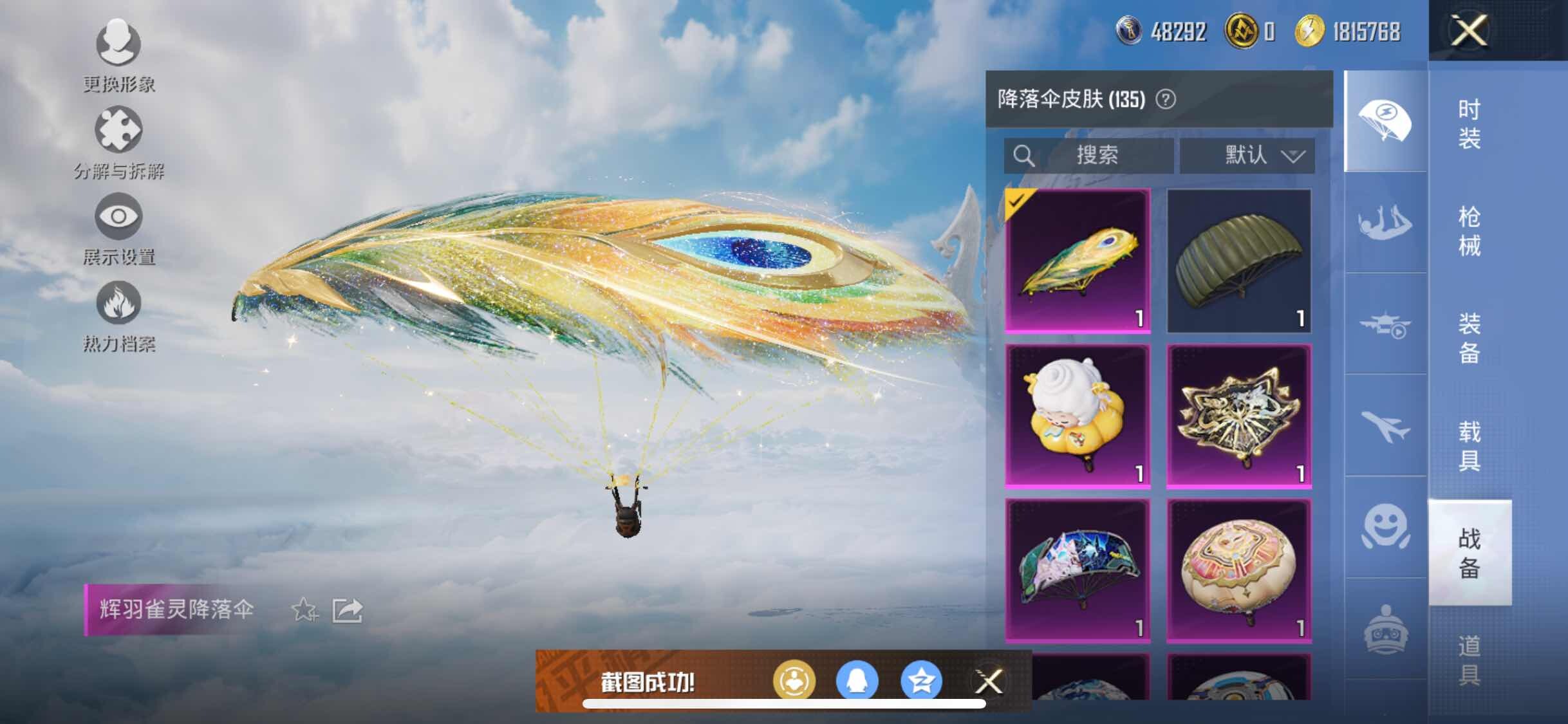 HPYXS3318066和平精英账号详情图25 HPYXS3318066和平精英账号详情图25
