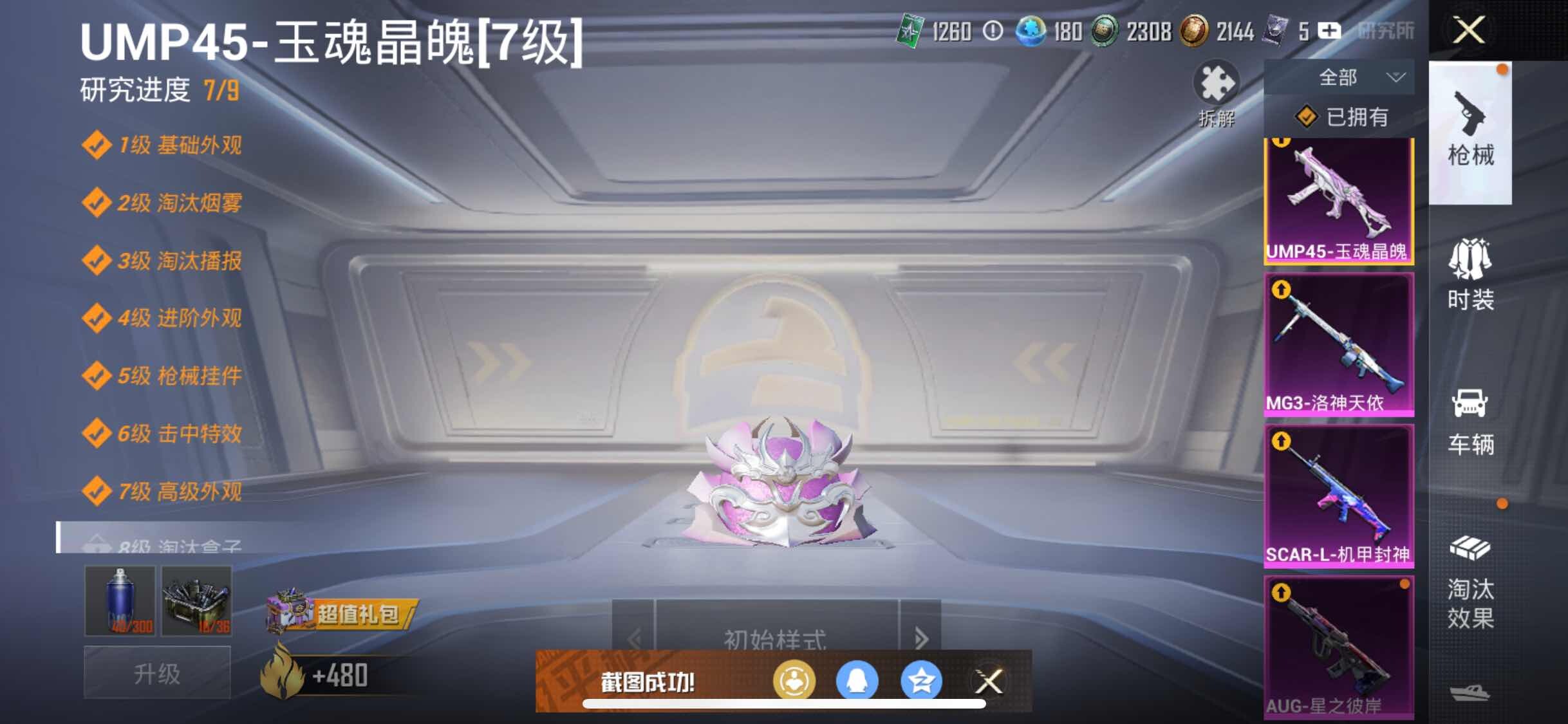 HPYXS3318066和平精英账号详情图29 HPYXS3318066和平精英账号详情图29