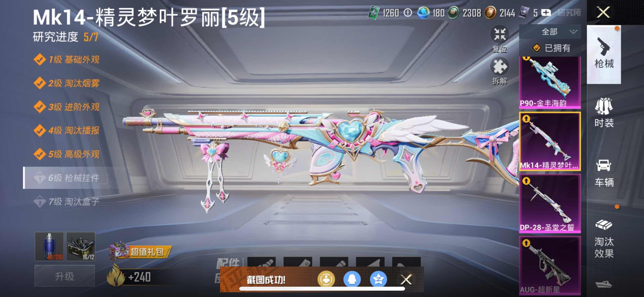 HPYXS3318066和平精英账号详情图31 HPYXS3318066和平精英账号详情图31