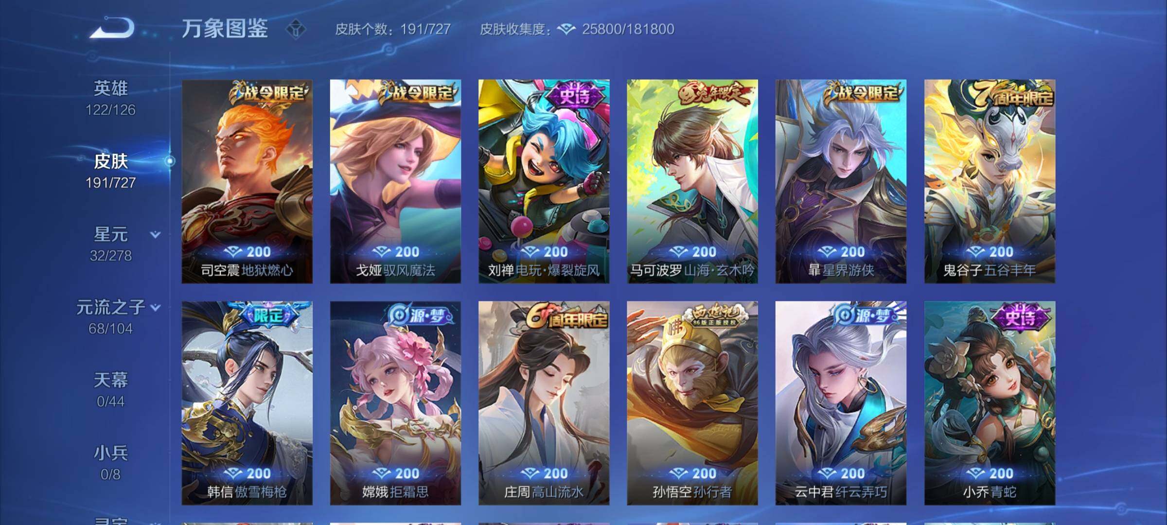 WZCMY3255450王者荣耀账号详情图6 WZCMY3255450王者荣耀账号详情图6