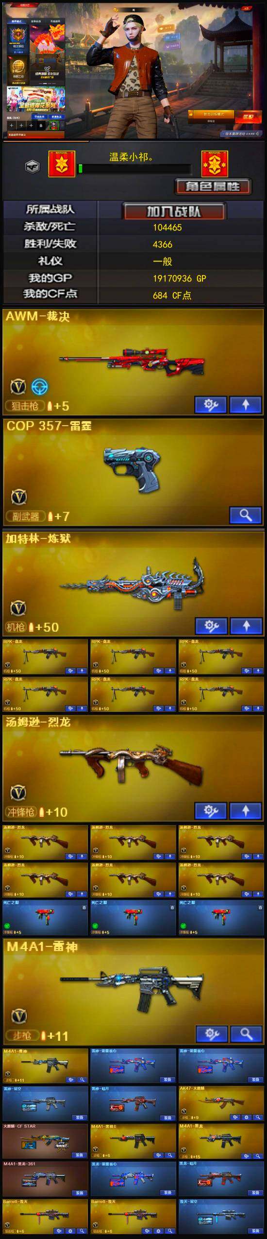 CFFHW326112穿越火线账号详情图6