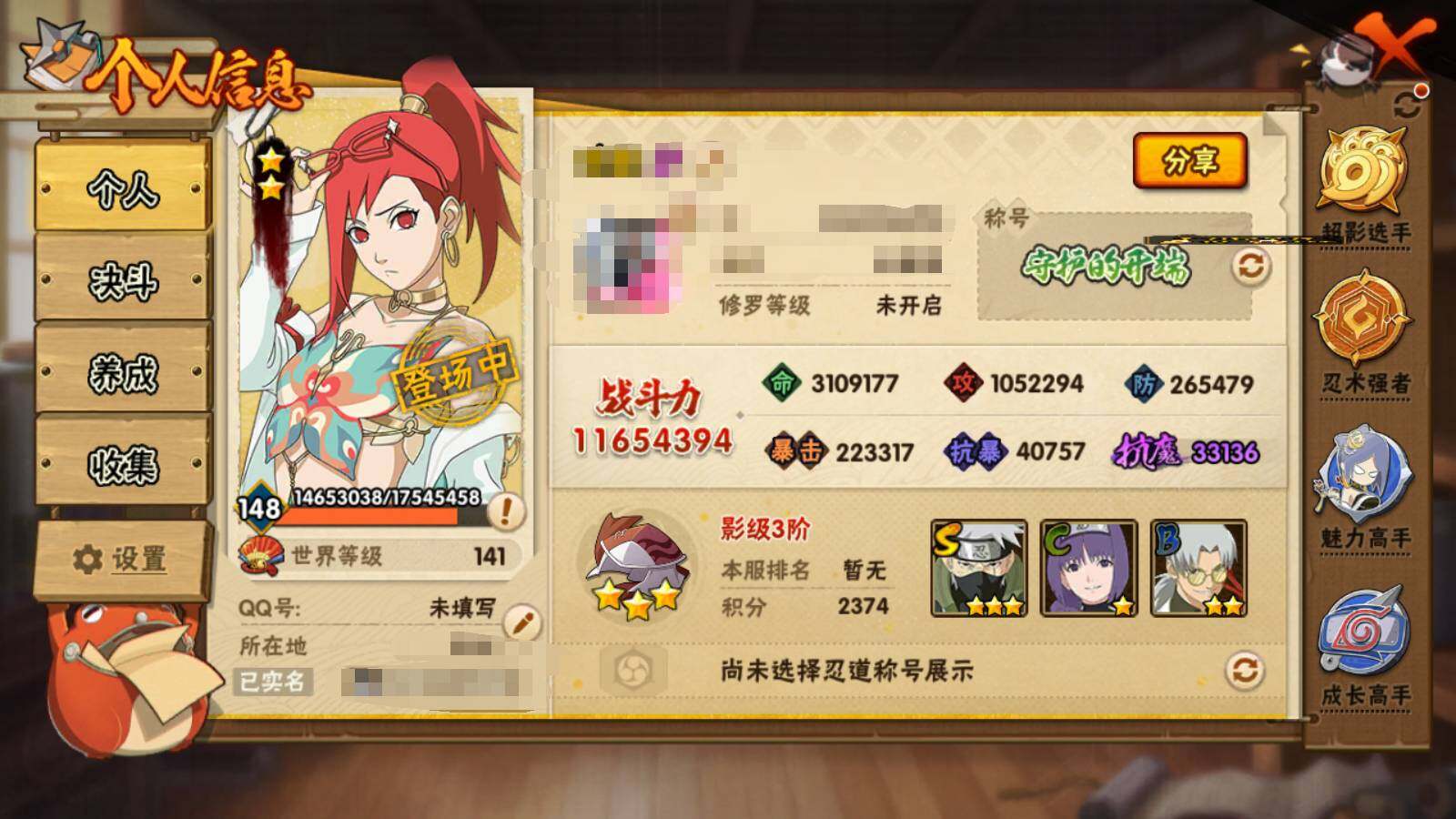 HYEY322590火影忍者账号详情图13 HYEY322590火影忍者账号详情图13