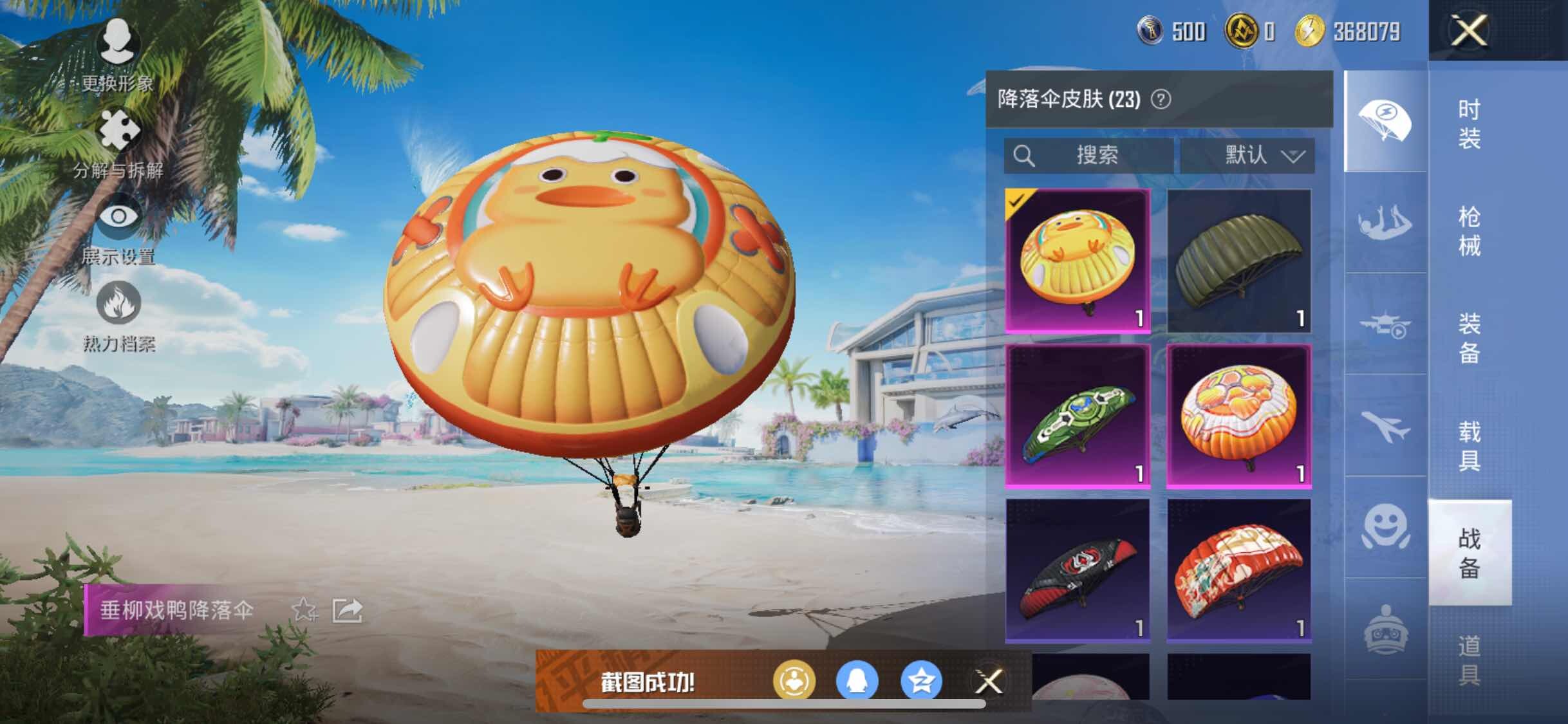 HPYXS3323118和平精英账号详情图7 HPYXS3323118和平精英账号详情图7