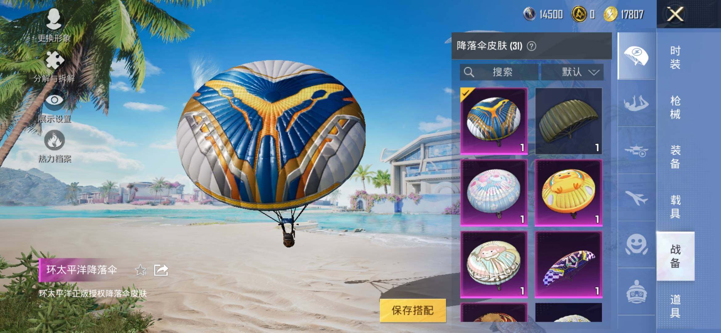 HPYXS3318125和平精英账号详情图9 HPYXS3318125和平精英账号详情图9