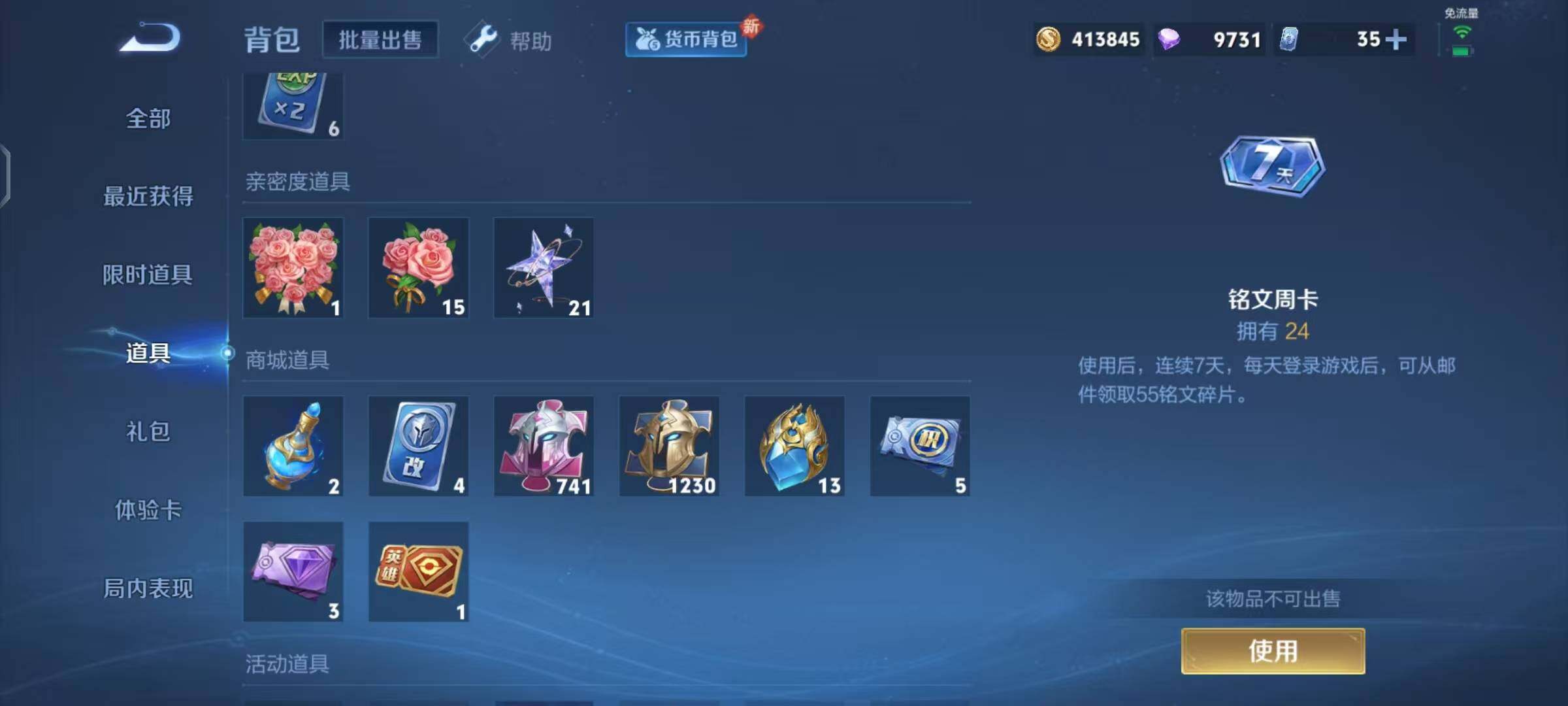 WZEY3254735王者荣耀账号详情图44 WZEY3254735王者荣耀账号详情图44