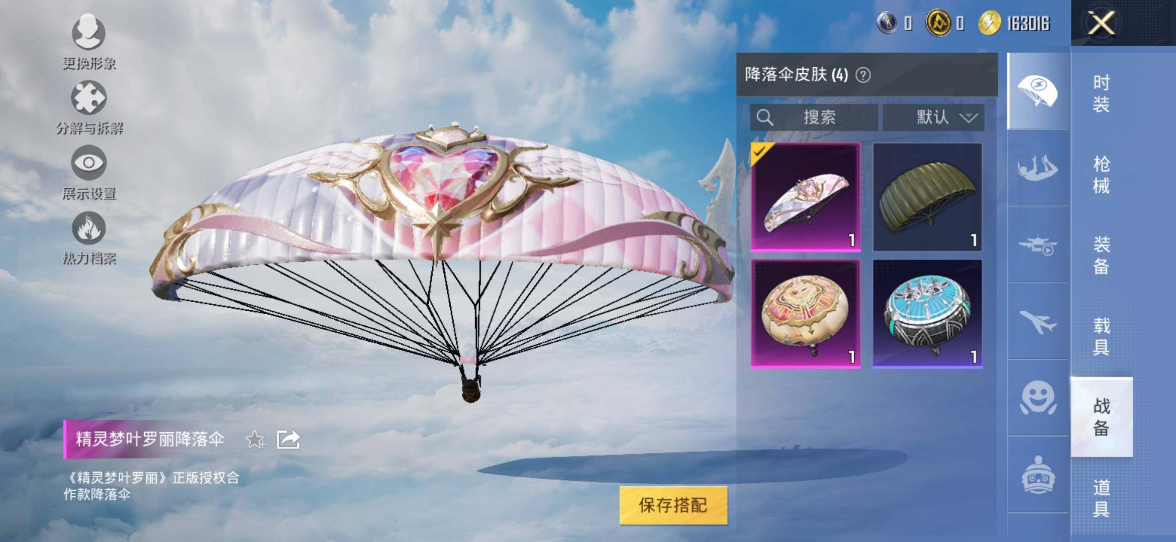 HPYXS3318225和平精英账号详情图7 HPYXS3318225和平精英账号详情图7