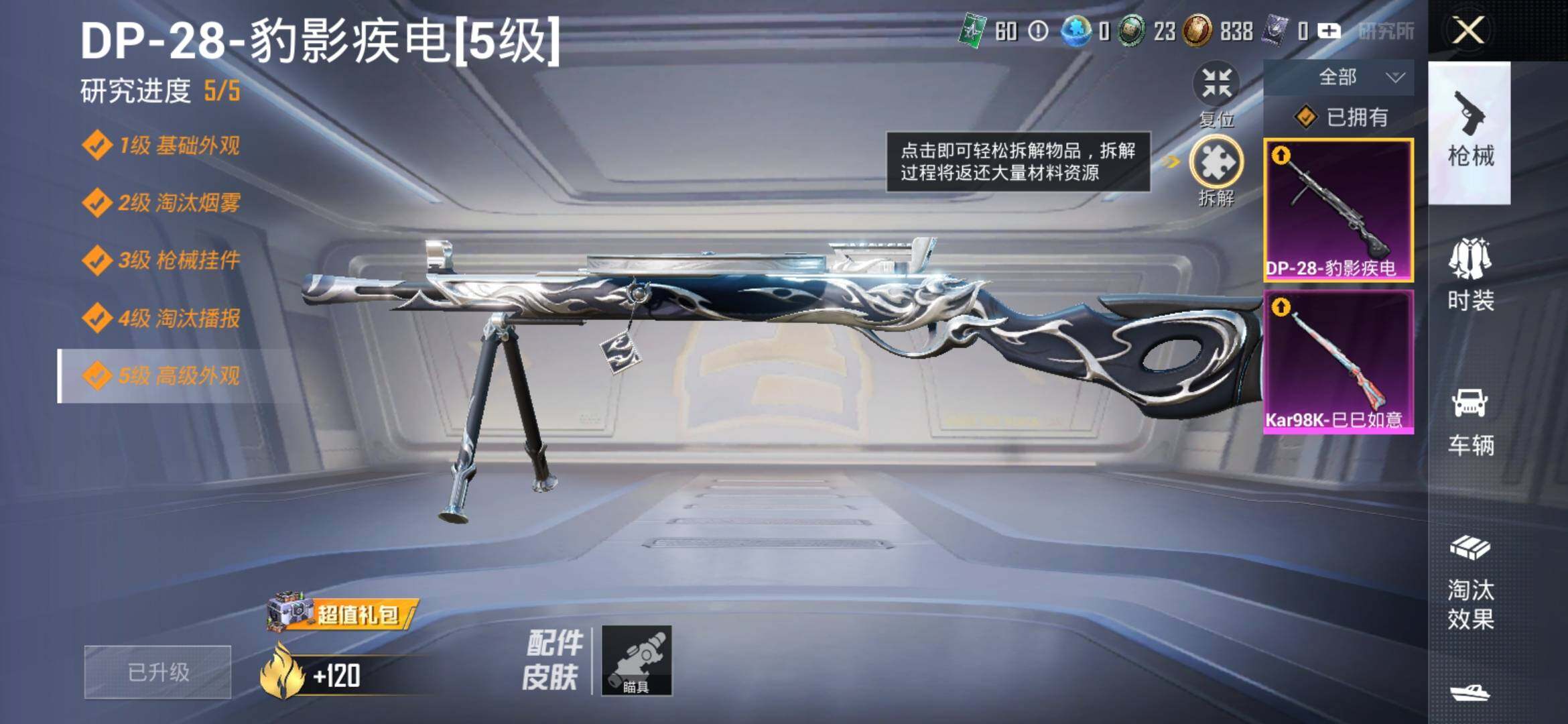 HPYXS3318225和平精英账号详情图8 HPYXS3318225和平精英账号详情图8