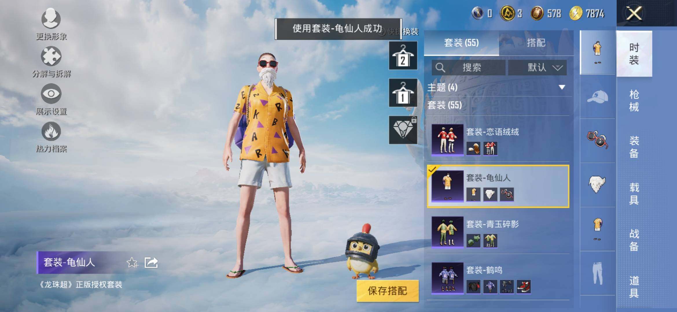 HPYXS3318242和平精英账号详情图5 HPYXS3318242和平精英账号详情图5