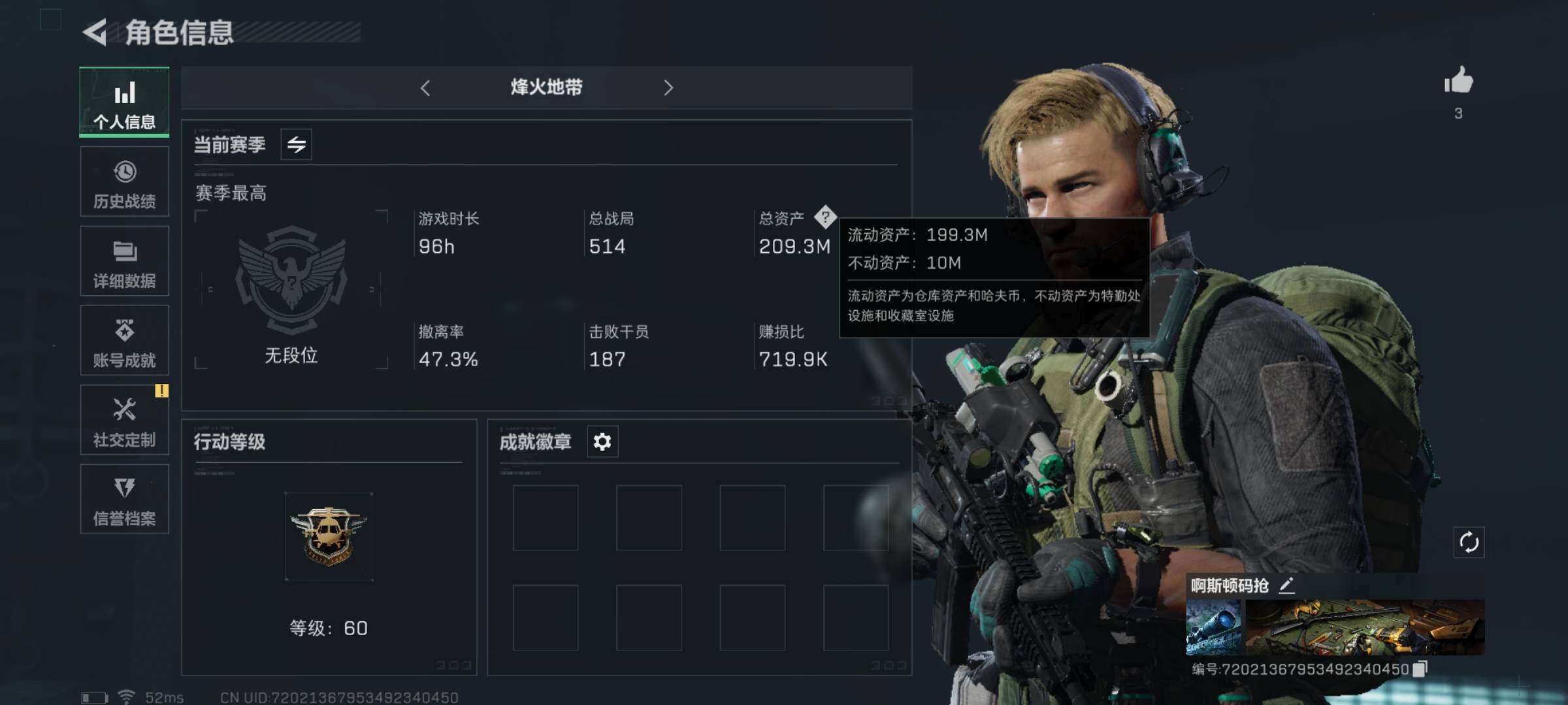 三角洲行动账号QQ【Q区三端互通】【无二次-9.26出二次】ASYs3307-特勤处：仓库5级/训练中心6级/靶场4级-总资产209M-哈夫币180M-烽火等级：60级【勾选了部分账号，详细看图，平台认证商家店铺，保