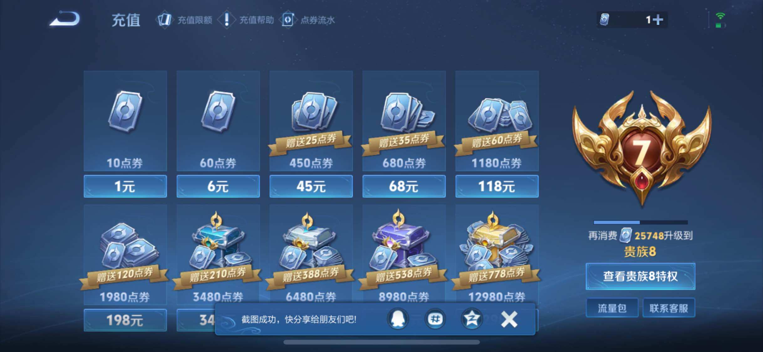 WZJM3254983王者荣耀账号详情图18 WZJM3254983王者荣耀账号详情图18