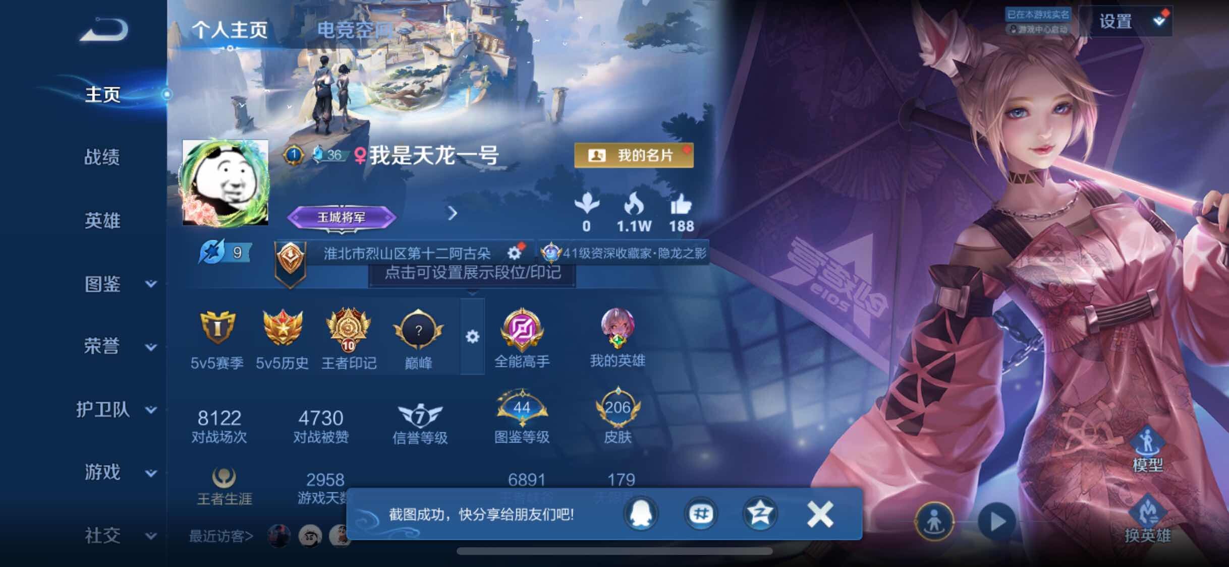 WZJM3254983王者荣耀账号详情图19 WZJM3254983王者荣耀账号详情图19