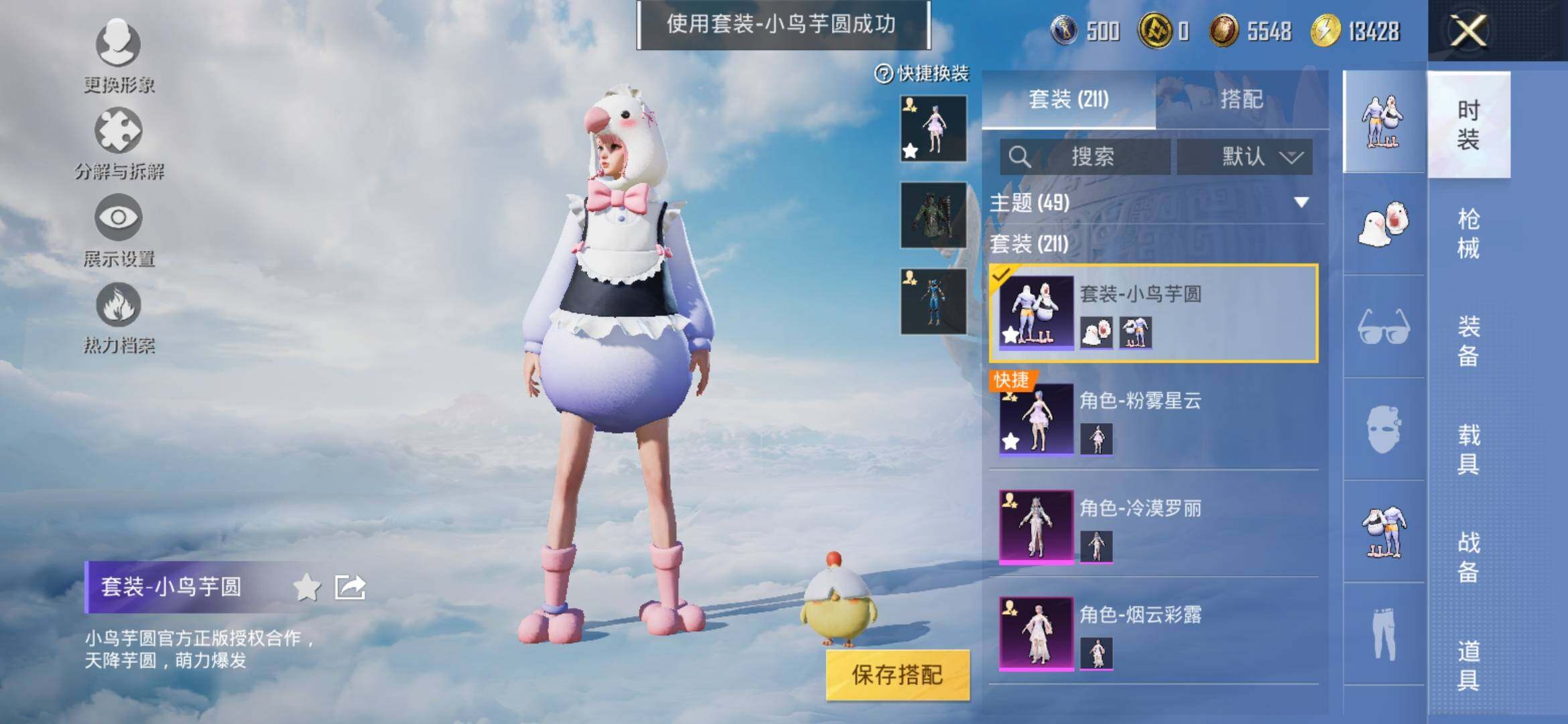 HPYXS3318419和平精英账号详情图6 HPYXS3318419和平精英账号详情图6