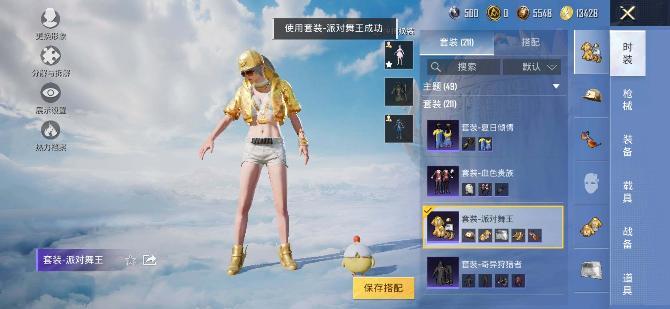 HPYXS3318419和平精英账号详情图10 HPYXS3318419和平精英账号详情图10