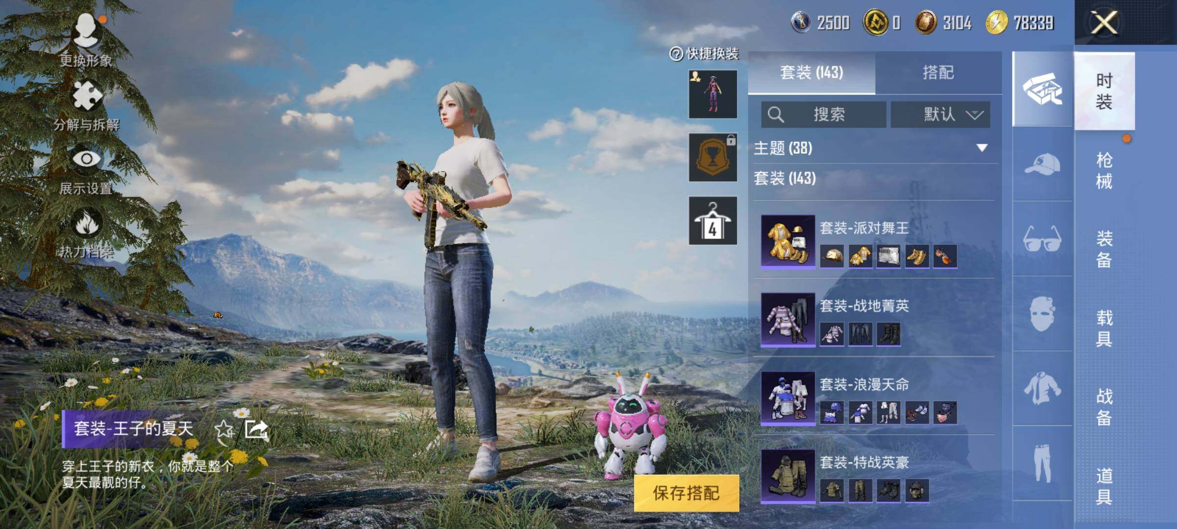 HPEY3316420和平精英账号详情图23 HPEY3316420和平精英账号详情图23