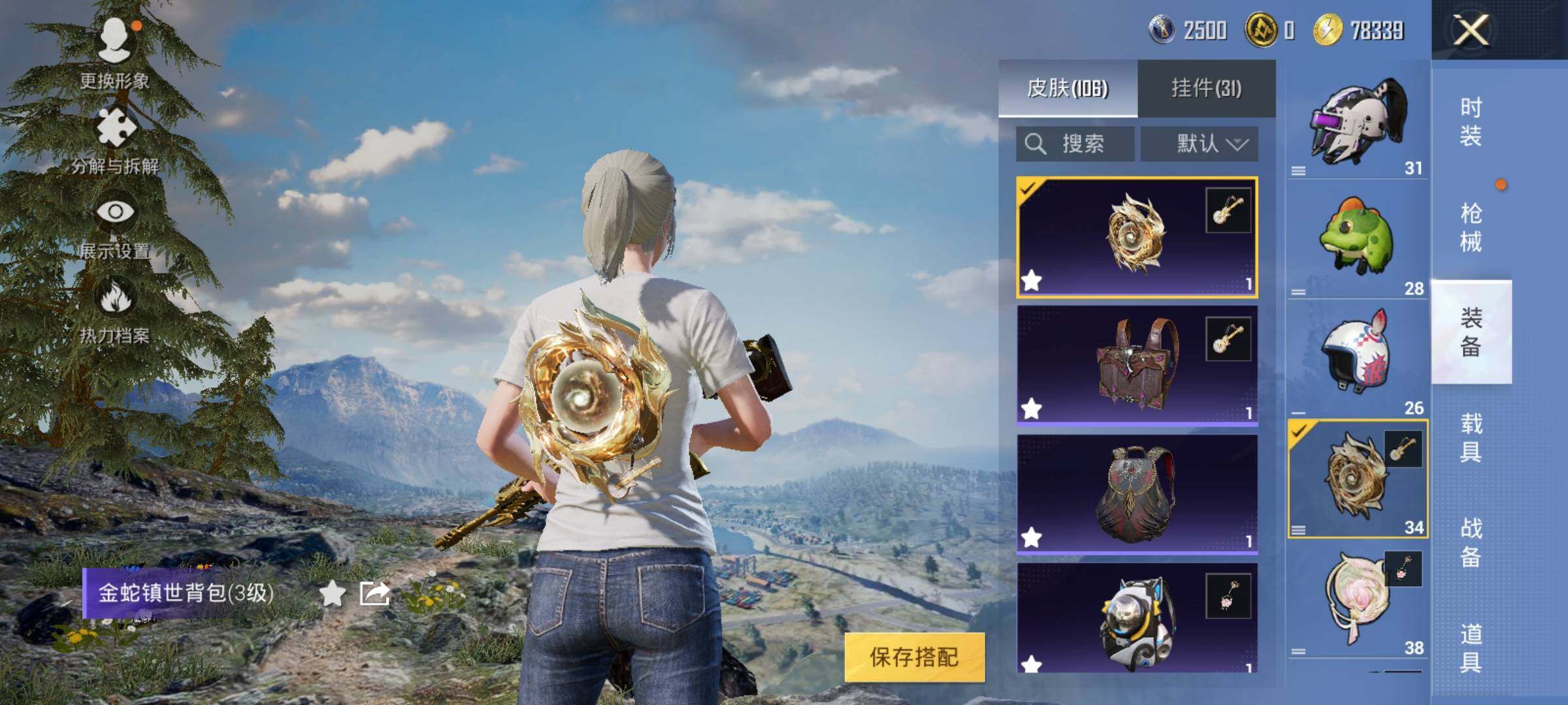 HPEY3316420和平精英账号详情图26 HPEY3316420和平精英账号详情图26