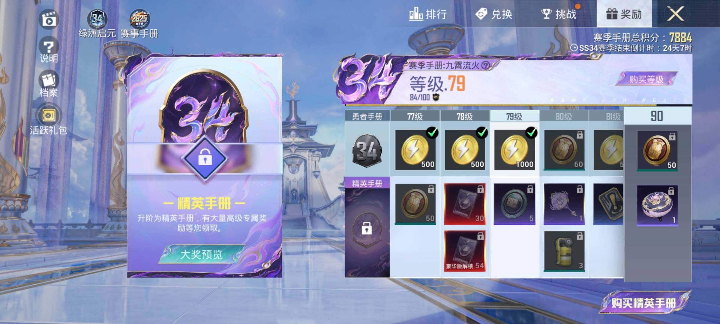 HPEY3316420和平精英账号详情图30 HPEY3316420和平精英账号详情图30