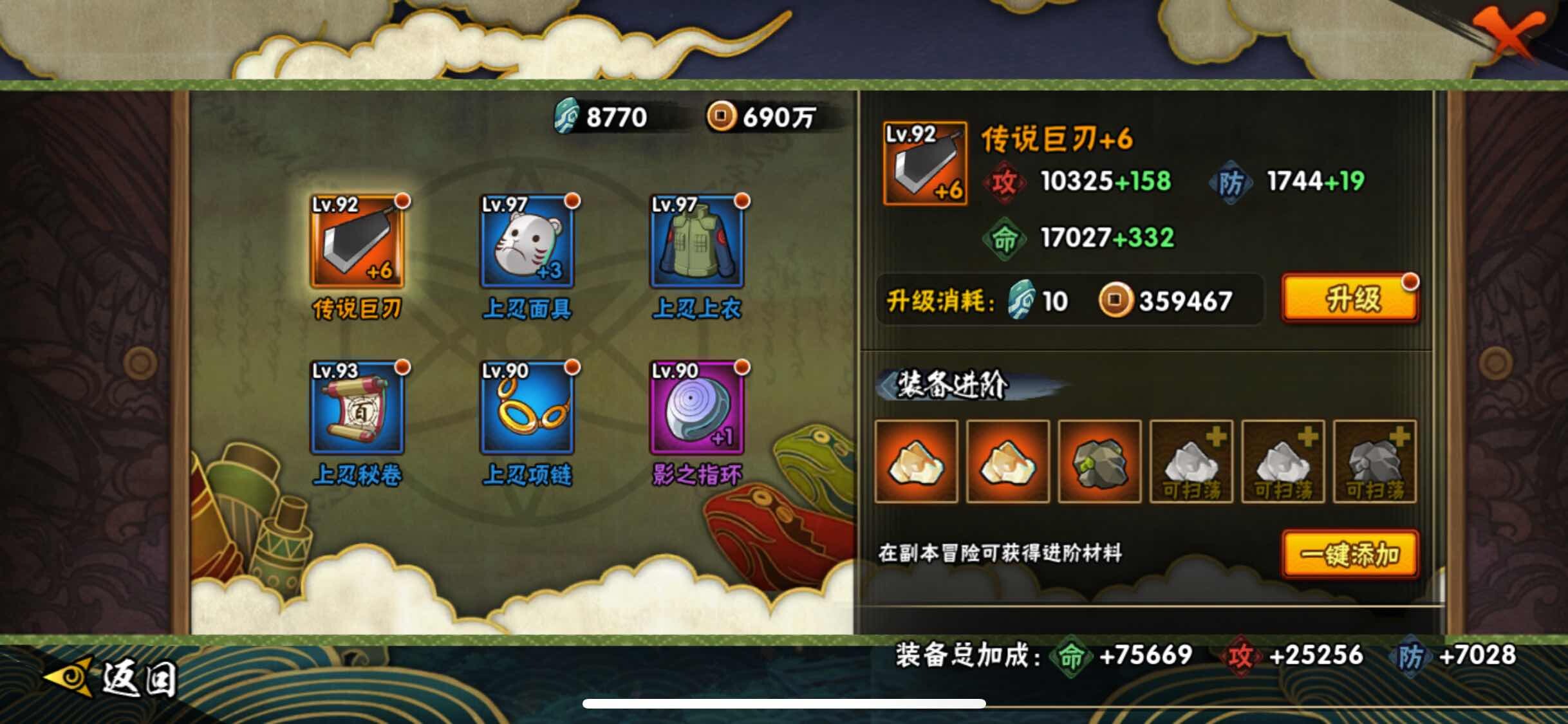 HYJM322655火影忍者账号详情图11 HYJM322655火影忍者账号详情图11