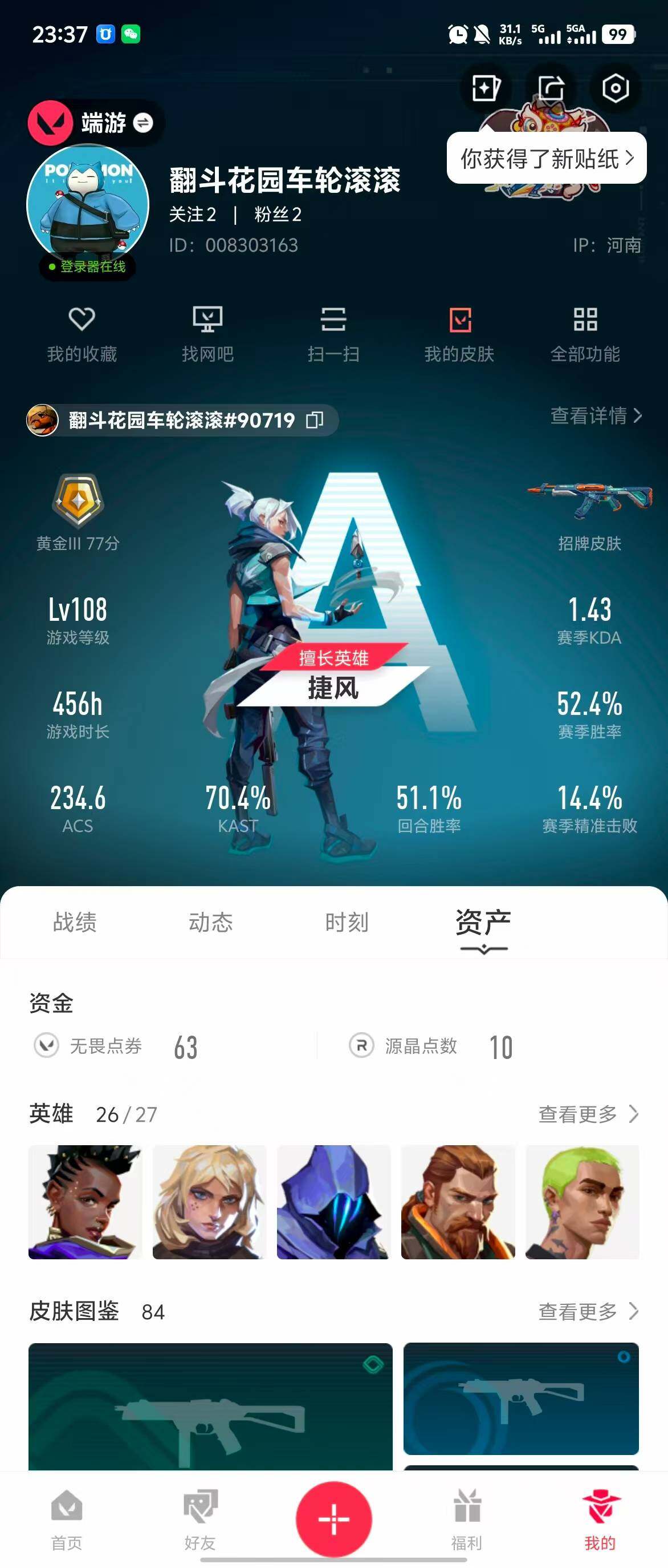 WWQQM310974无畏契约账号详情图14 WWQQM310974无畏契约账号详情图14
